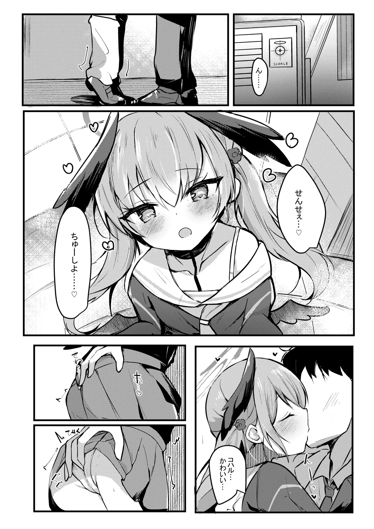 [あとりえひなた (ひなた悠)] ICHAICHA ARCHIVE 総集編 (ブルーアーカイブ) [DL版] Page.175