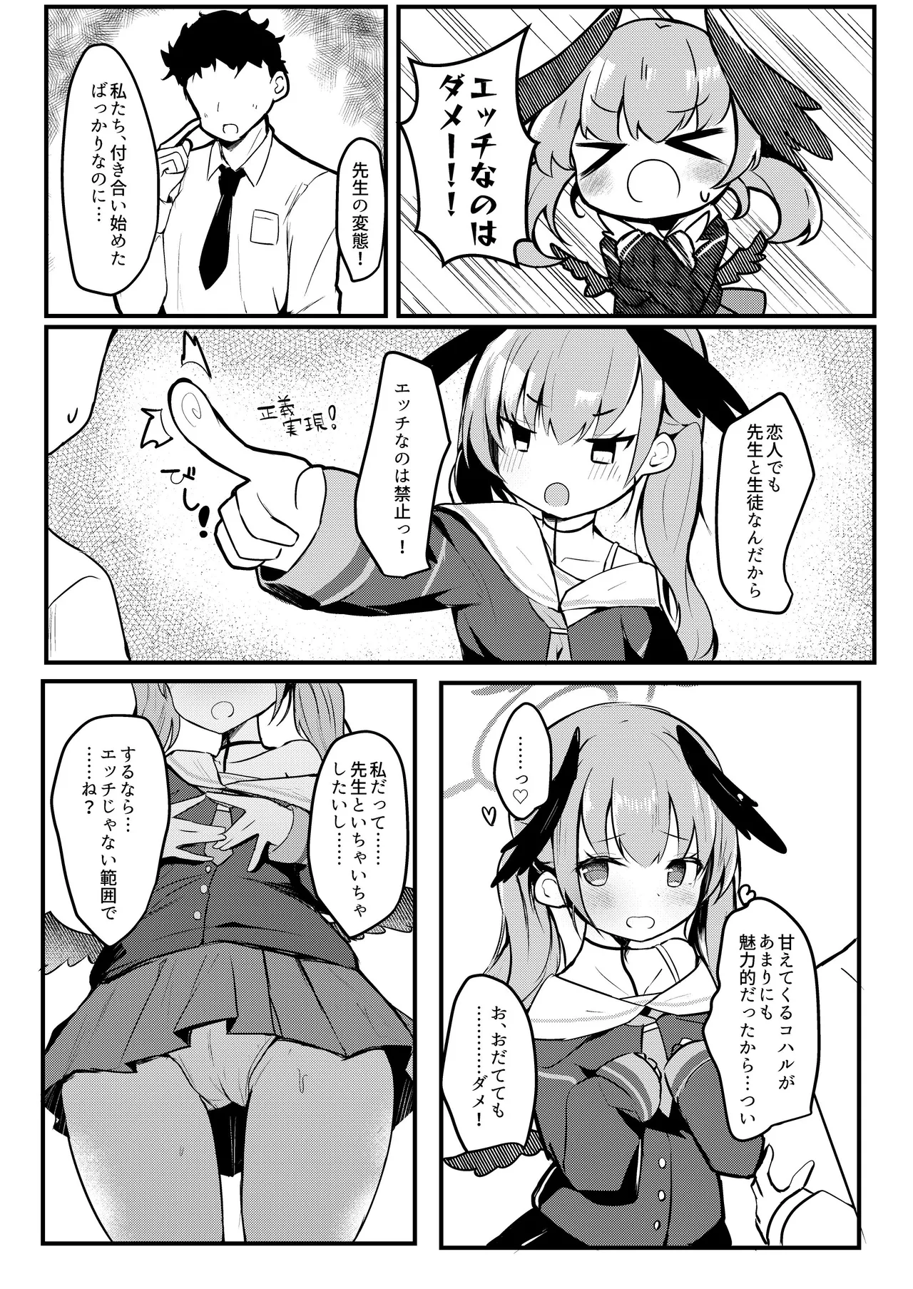 [あとりえひなた (ひなた悠)] ICHAICHA ARCHIVE 総集編 (ブルーアーカイブ) [DL版] Page.176