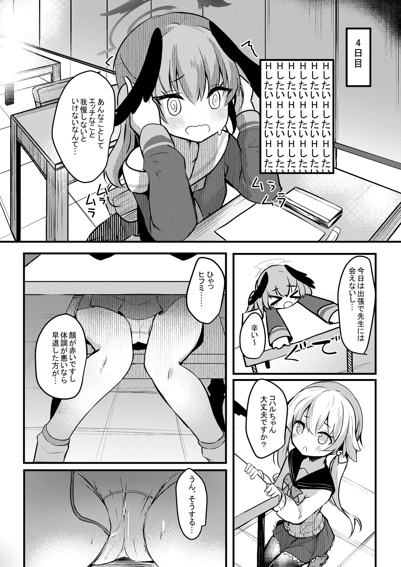 [あとりえひなた (ひなた悠)] ICHAICHA ARCHIVE 総集編 (ブルーアーカイブ) [DL版] Page.181