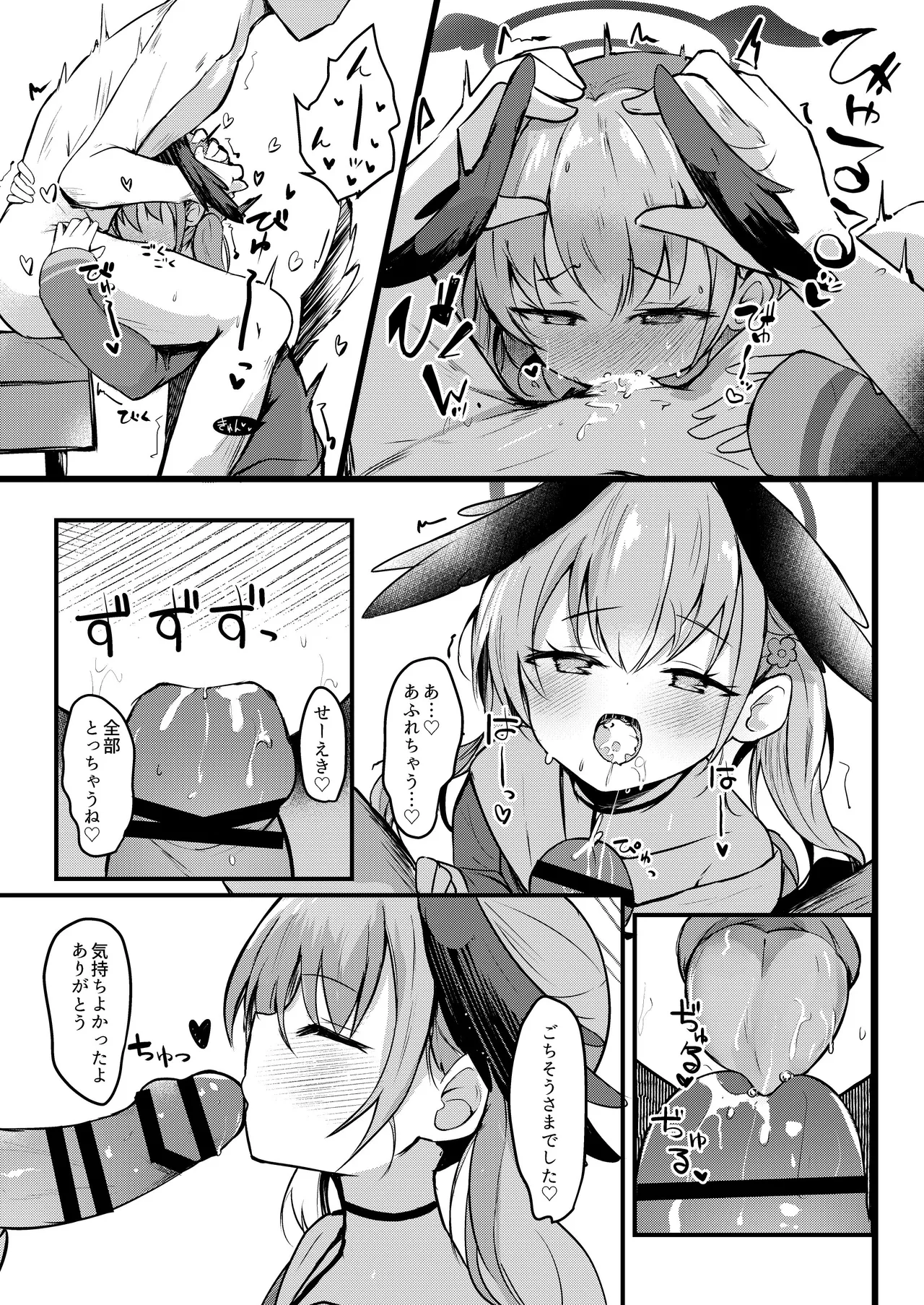 [あとりえひなた (ひなた悠)] ICHAICHA ARCHIVE 総集編 (ブルーアーカイブ) [DL版] Page.186