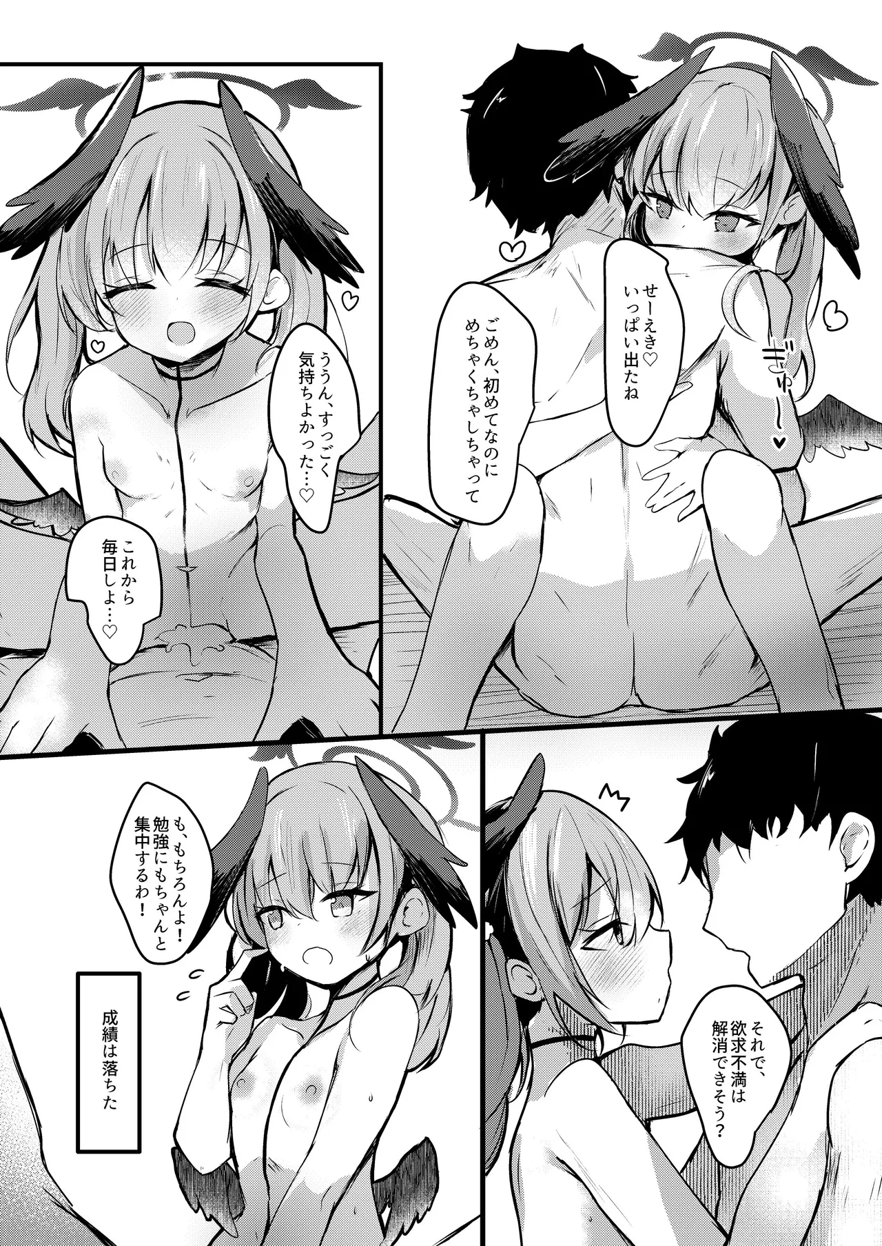 [あとりえひなた (ひなた悠)] ICHAICHA ARCHIVE 総集編 (ブルーアーカイブ) [DL版] Page.199