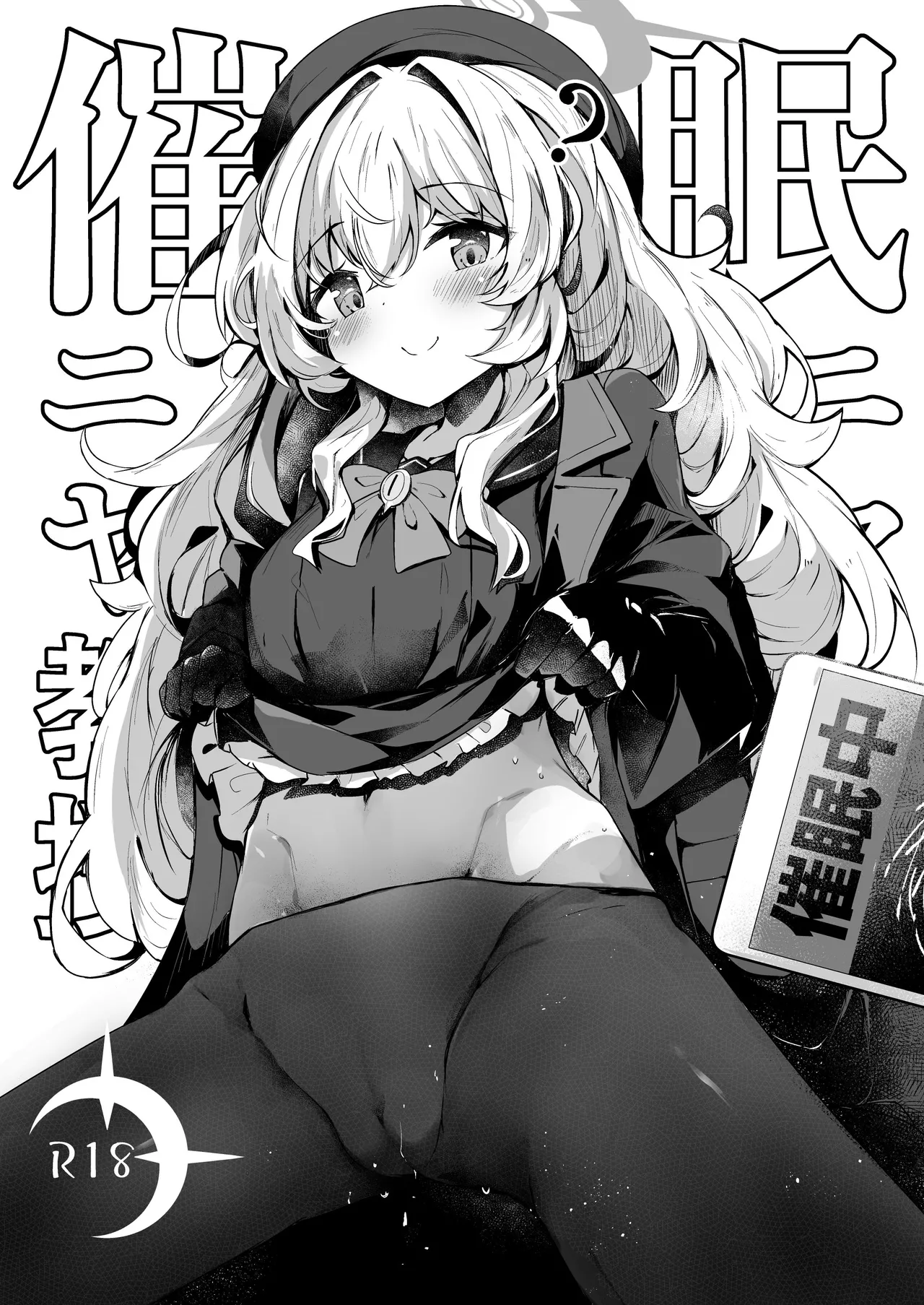 [あとりえひなた (ひなた悠)] ICHAICHA ARCHIVE 総集編 (ブルーアーカイブ) [DL版] Page.200