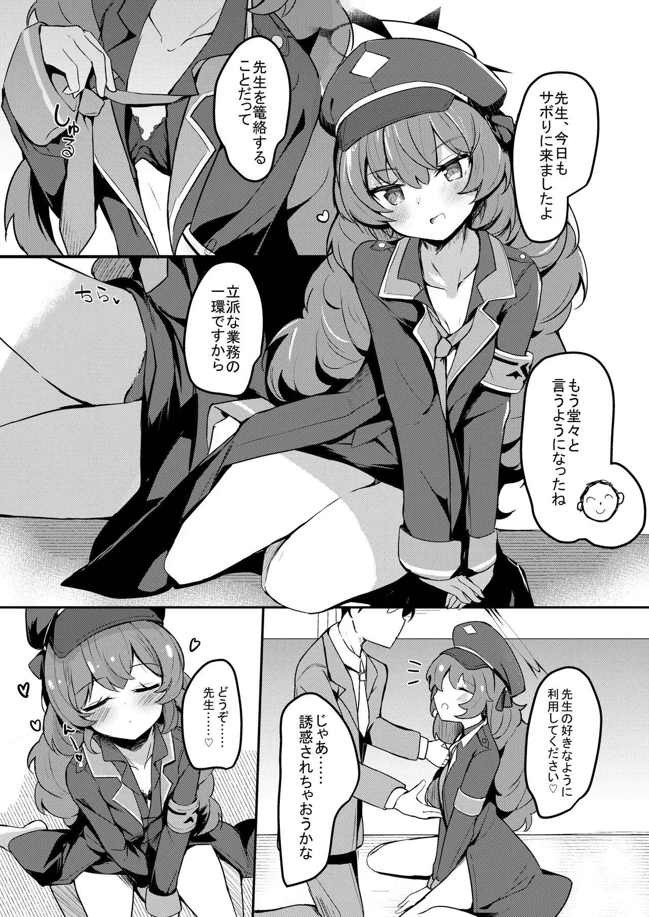 [あとりえひなた (ひなた悠)] ICHAICHA ARCHIVE 総集編 (ブルーアーカイブ) [DL版] Page.209