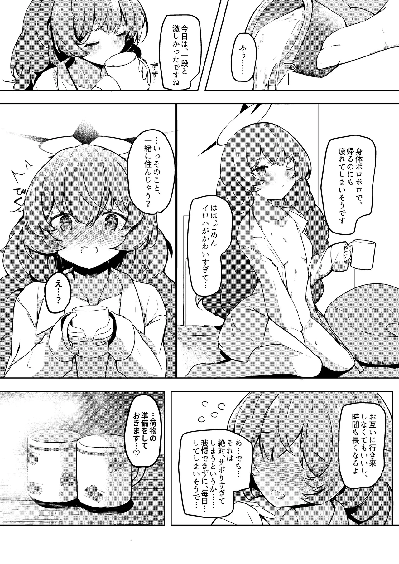 [あとりえひなた (ひなた悠)] ICHAICHA ARCHIVE 総集編 (ブルーアーカイブ) [DL版] Page.215