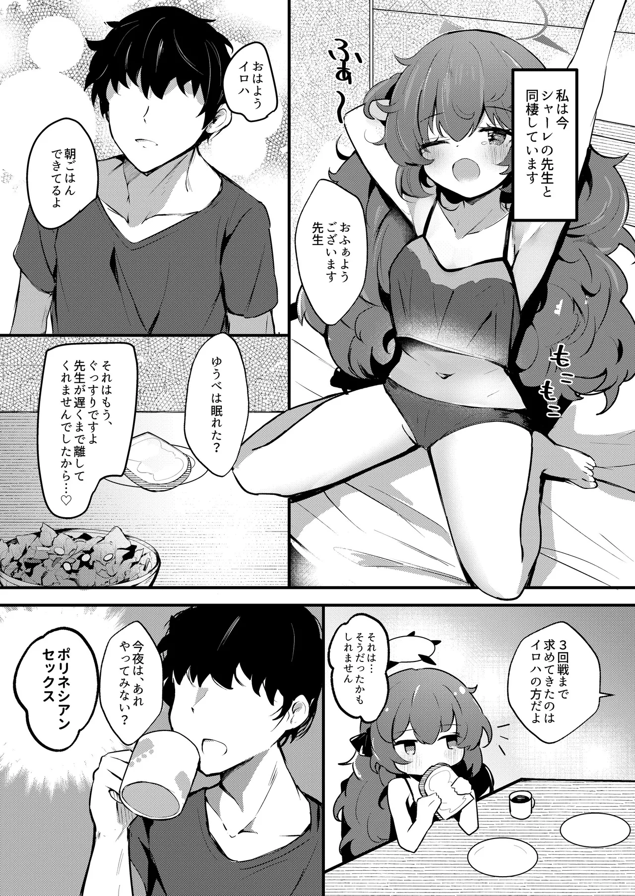 [あとりえひなた (ひなた悠)] ICHAICHA ARCHIVE 総集編 (ブルーアーカイブ) [DL版] Page.218