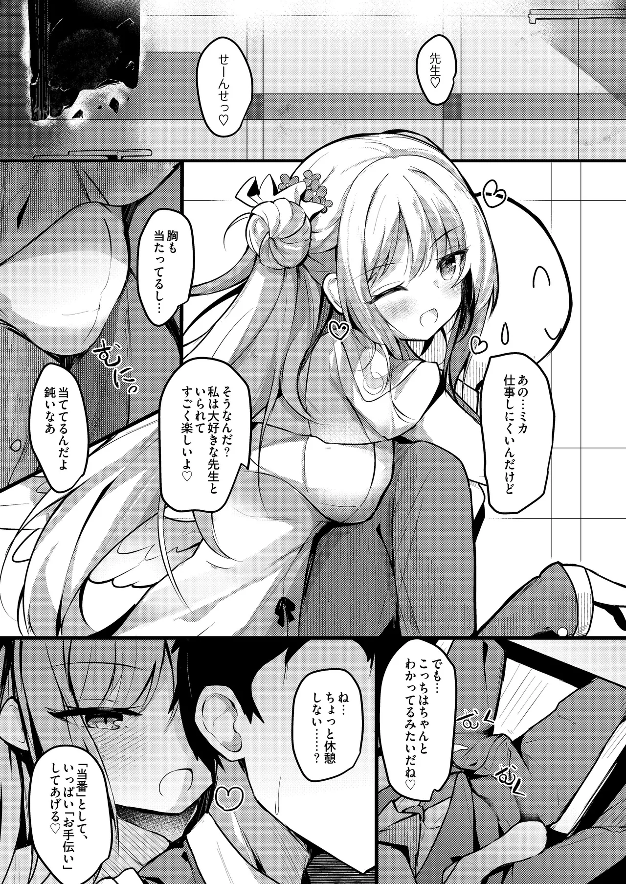 [あとりえひなた (ひなた悠)] ICHAICHA ARCHIVE 総集編 (ブルーアーカイブ) [DL版] Page.22