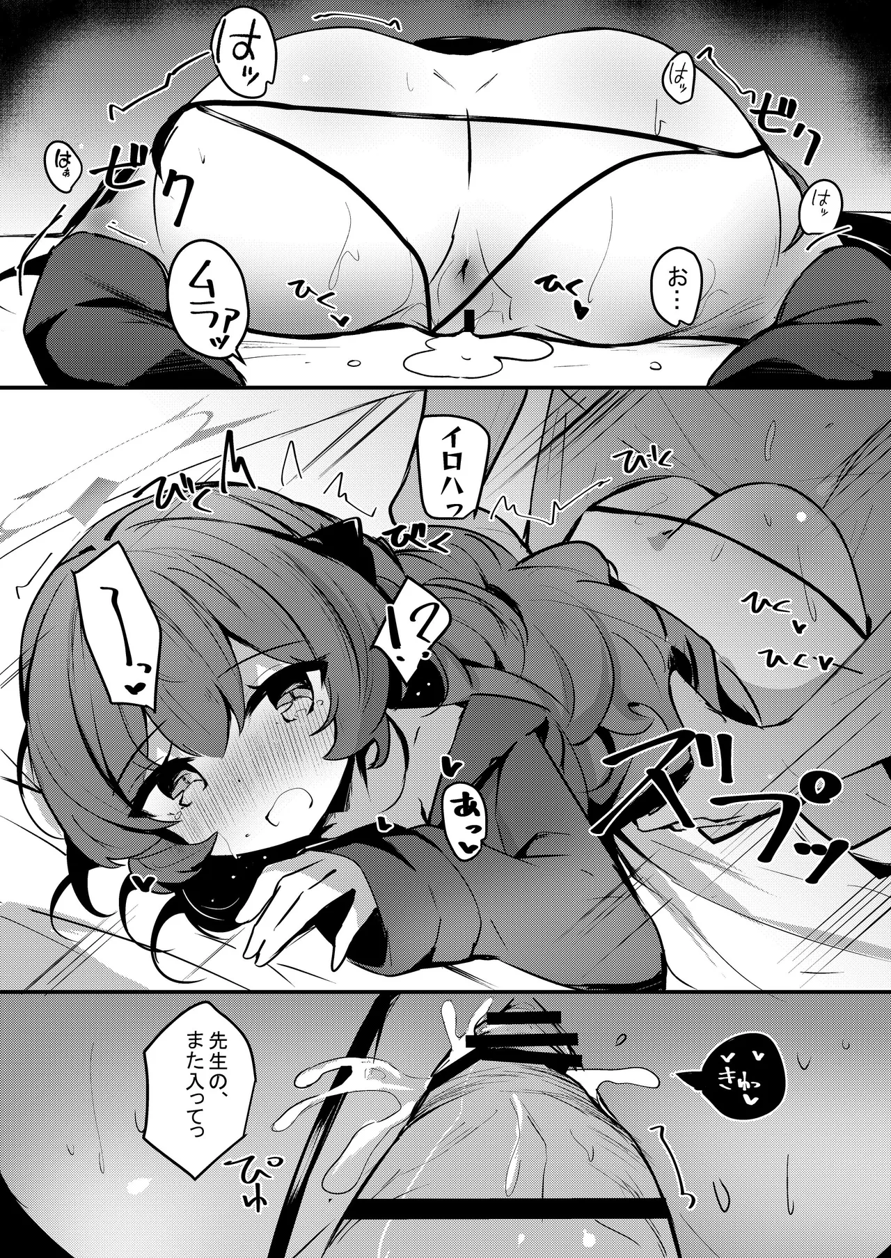 [あとりえひなた (ひなた悠)] ICHAICHA ARCHIVE 総集編 (ブルーアーカイブ) [DL版] Page.231