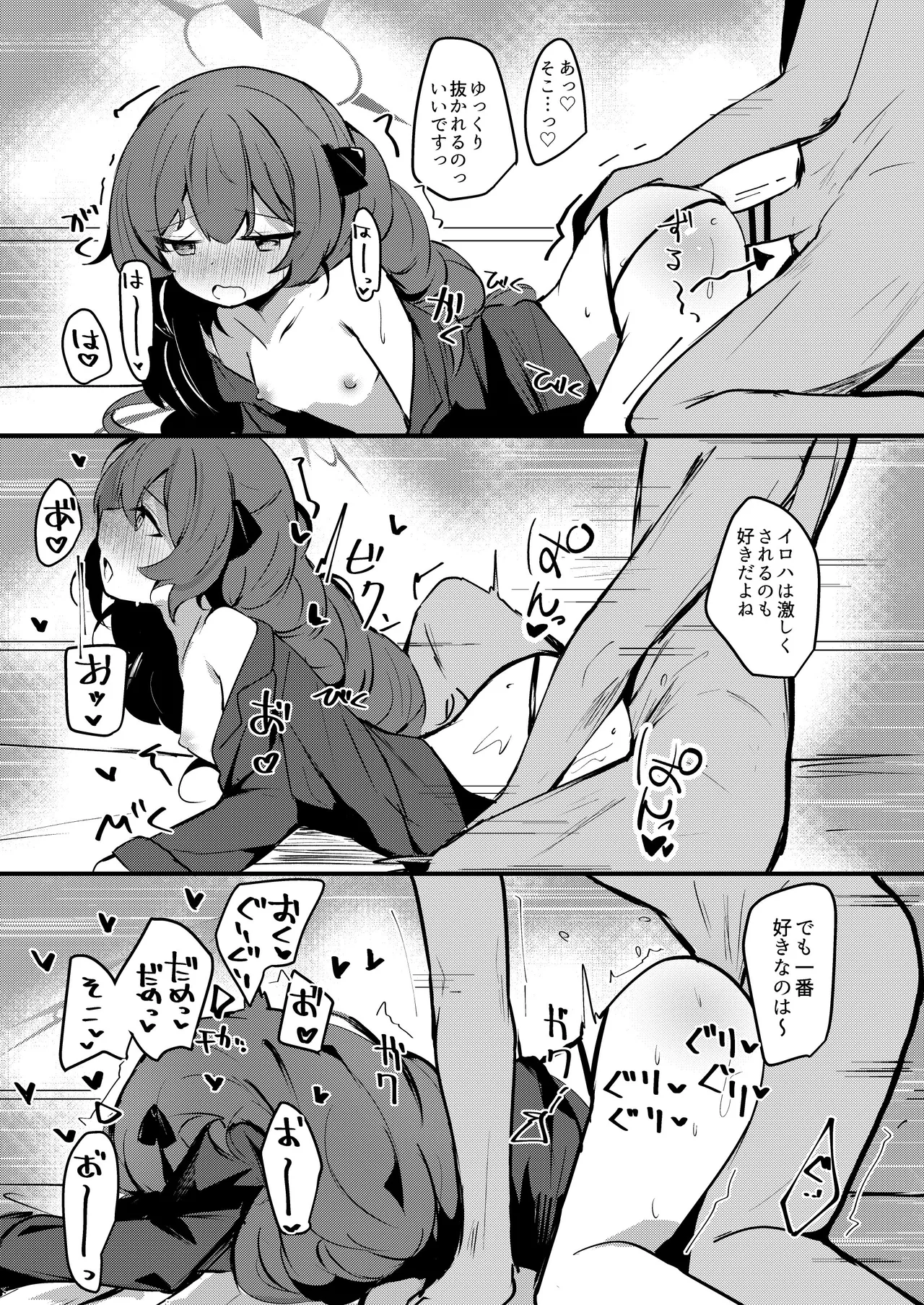 [あとりえひなた (ひなた悠)] ICHAICHA ARCHIVE 総集編 (ブルーアーカイブ) [DL版] Page.232