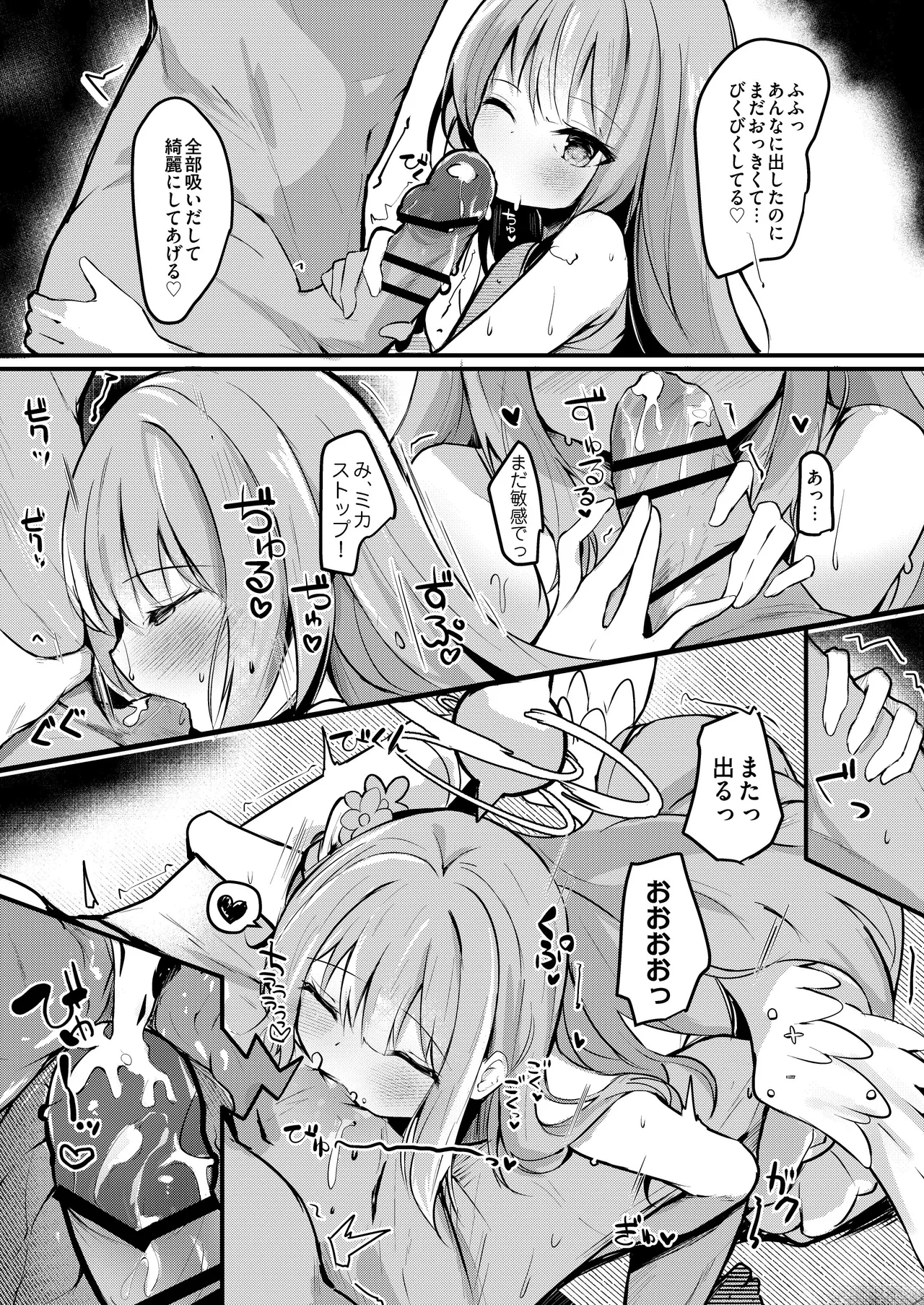 [あとりえひなた (ひなた悠)] ICHAICHA ARCHIVE 総集編 (ブルーアーカイブ) [DL版] Page.26