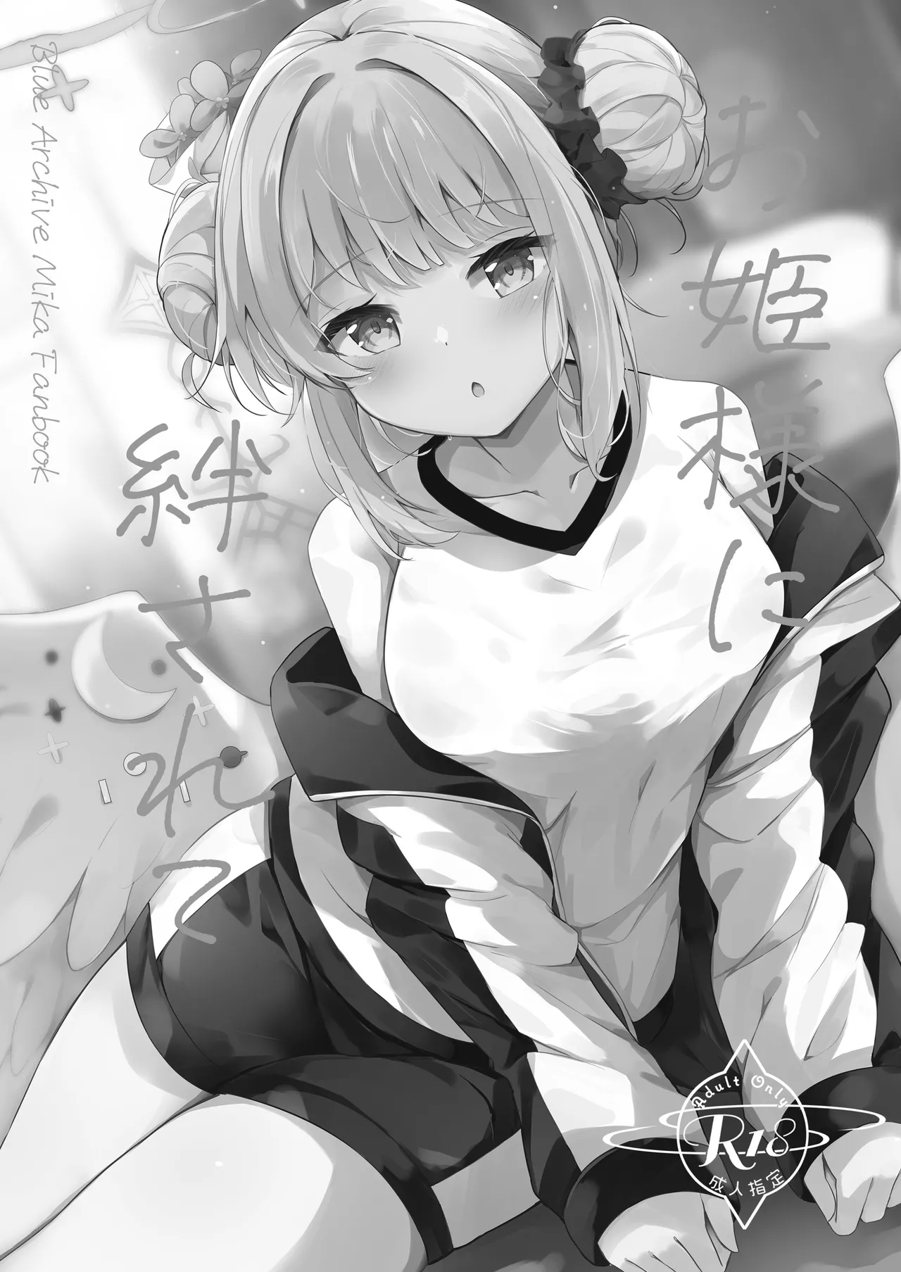 [あとりえひなた (ひなた悠)] ICHAICHA ARCHIVE 総集編 (ブルーアーカイブ) [DL版] Page.41