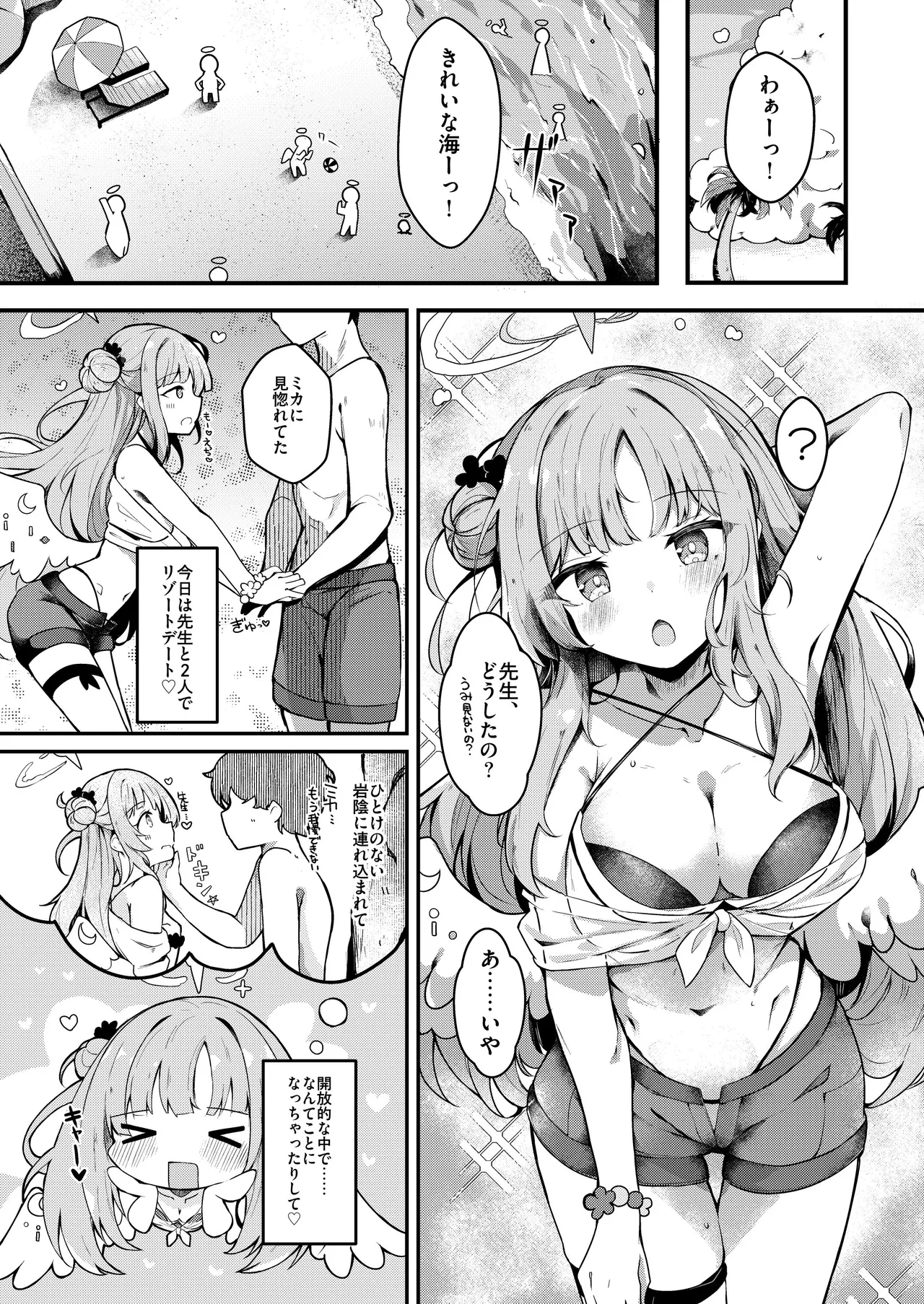 [あとりえひなた (ひなた悠)] ICHAICHA ARCHIVE 総集編 (ブルーアーカイブ) [DL版] Page.67