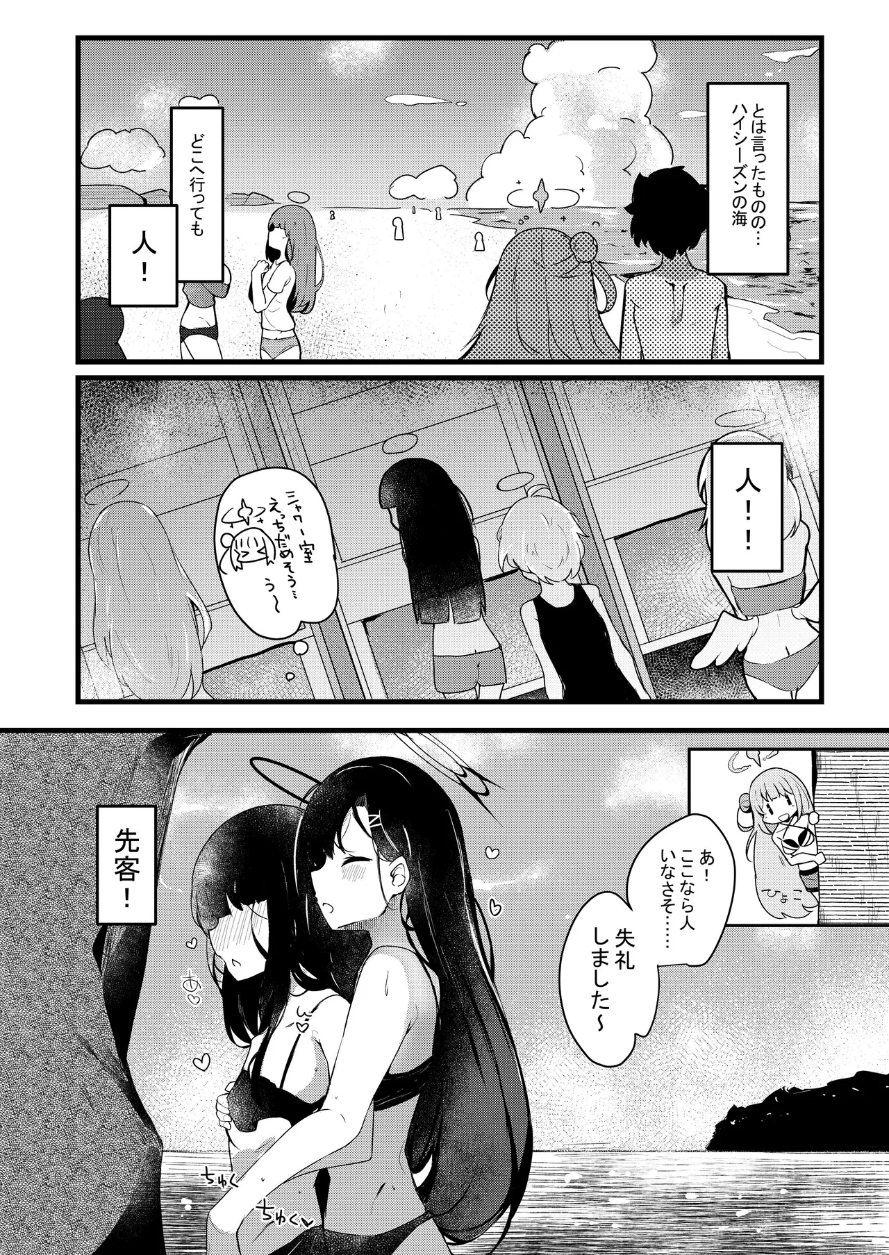 [あとりえひなた (ひなた悠)] ICHAICHA ARCHIVE 総集編 (ブルーアーカイブ) [DL版] Page.68