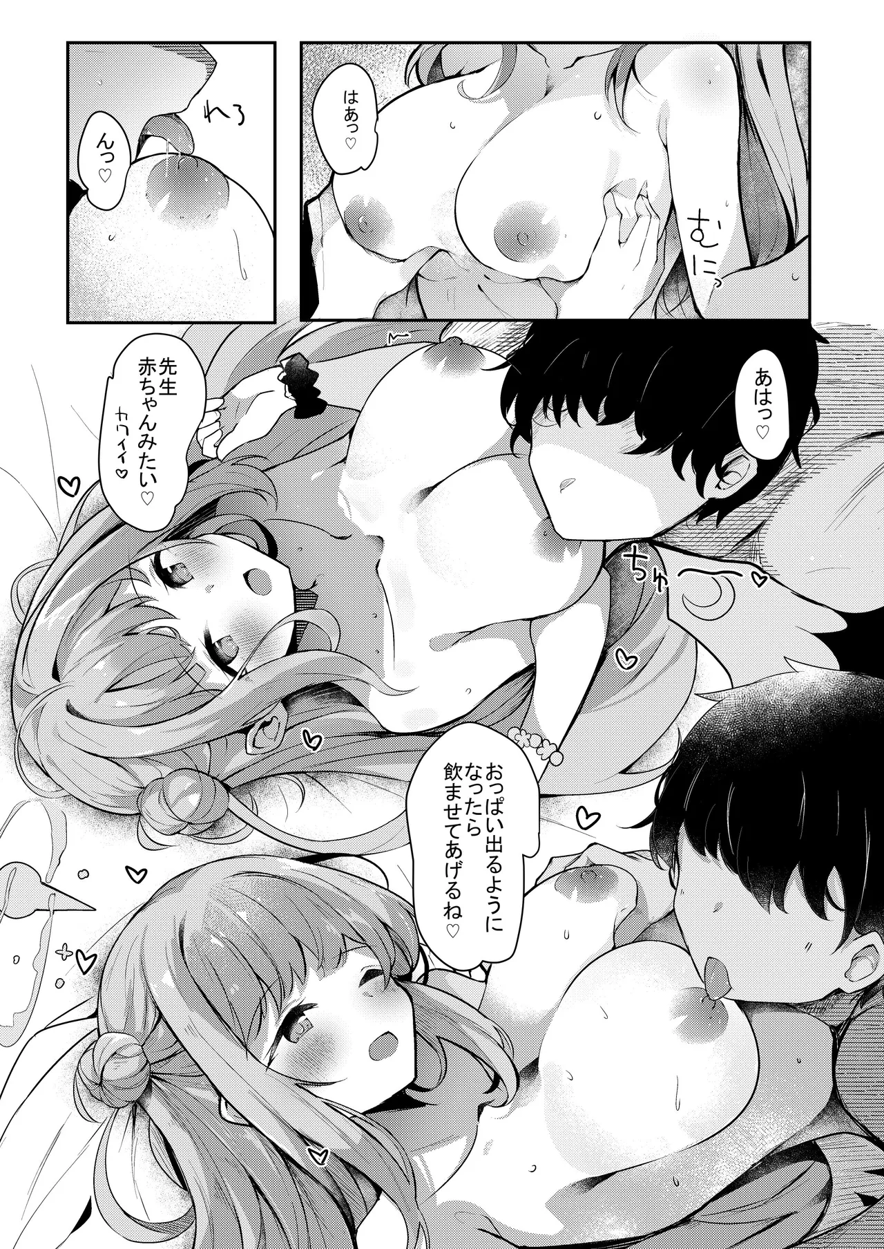 [あとりえひなた (ひなた悠)] ICHAICHA ARCHIVE 総集編 (ブルーアーカイブ) [DL版] Page.72