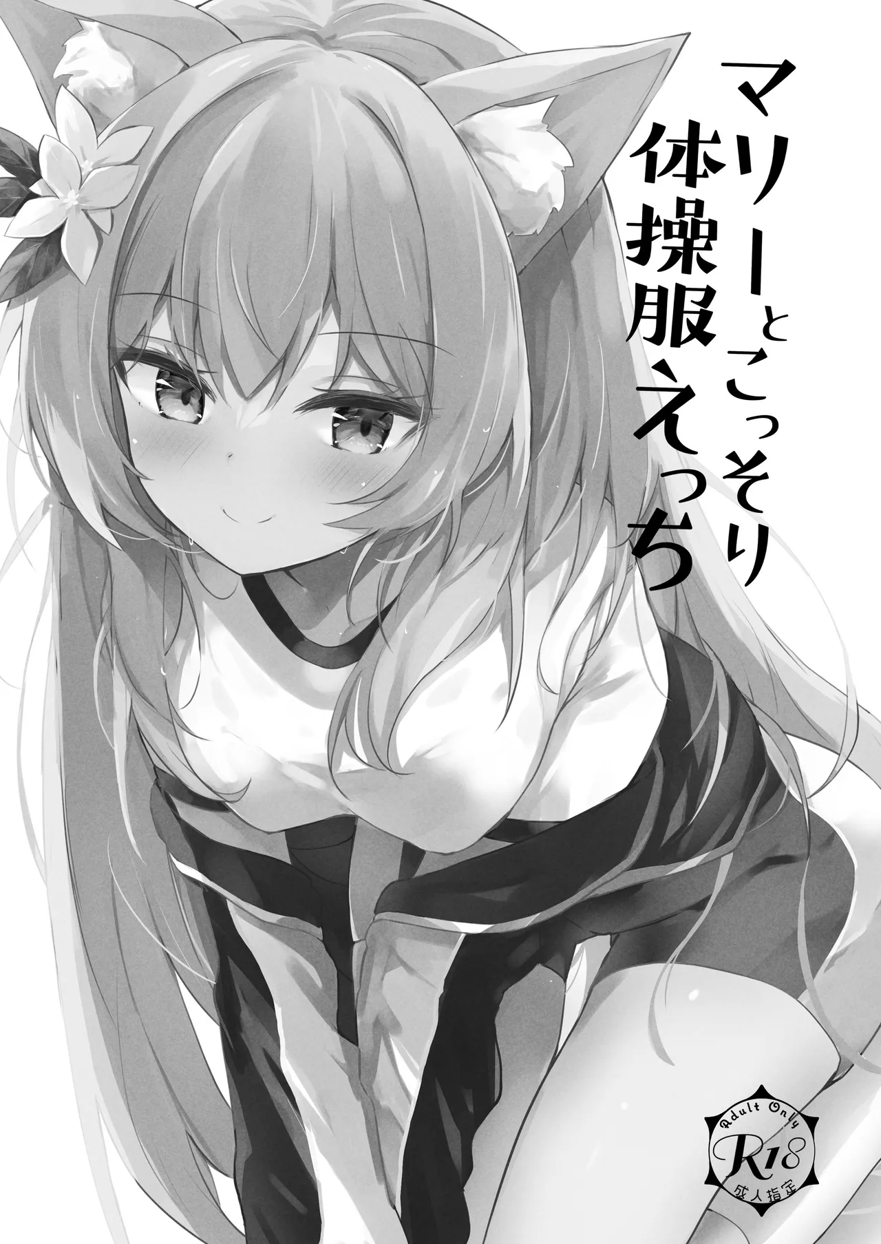 [あとりえひなた (ひなた悠)] ICHAICHA ARCHIVE 総集編 (ブルーアーカイブ) [DL版] Page.91