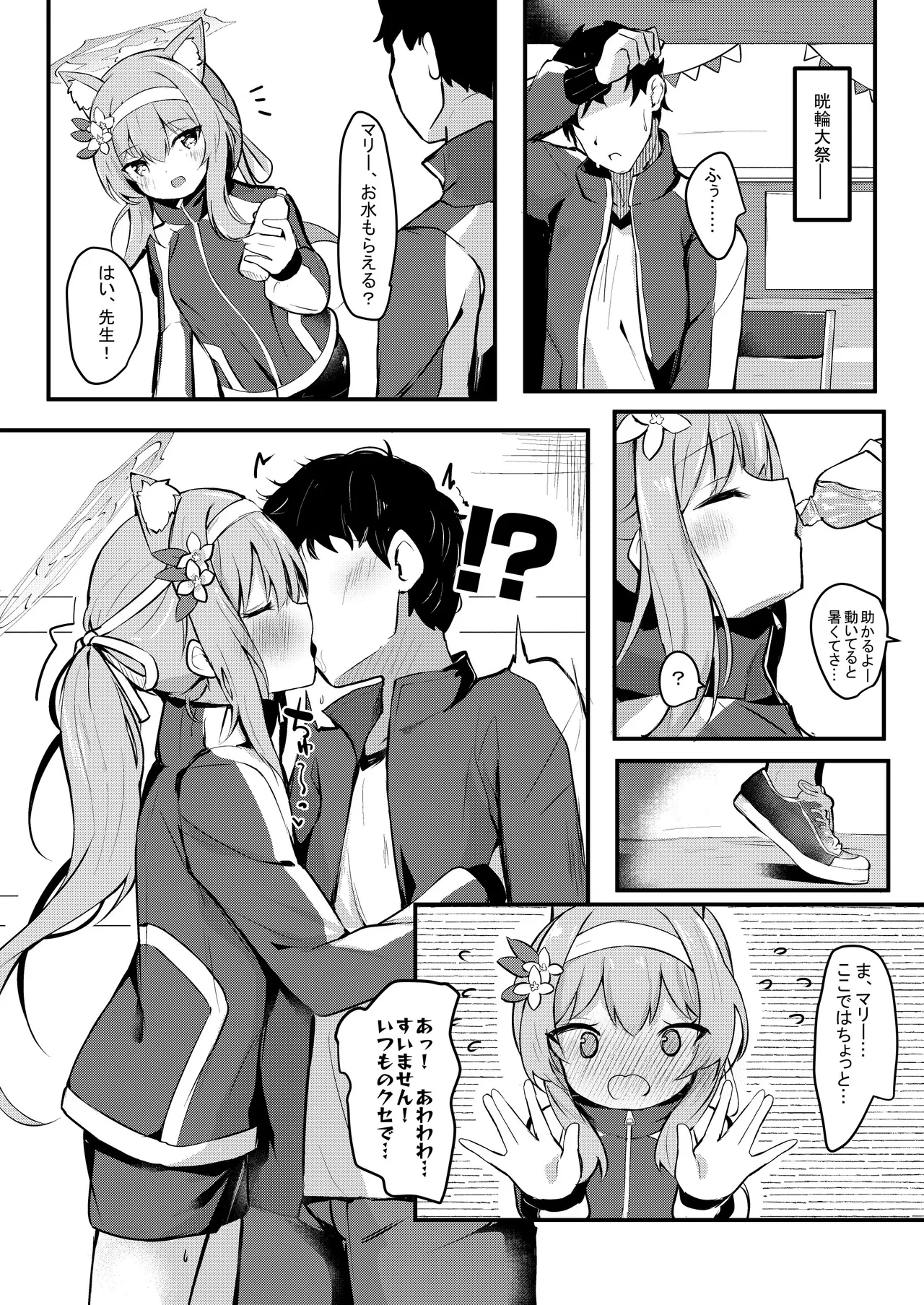 [あとりえひなた (ひなた悠)] ICHAICHA ARCHIVE 総集編 (ブルーアーカイブ) [DL版] Page.92