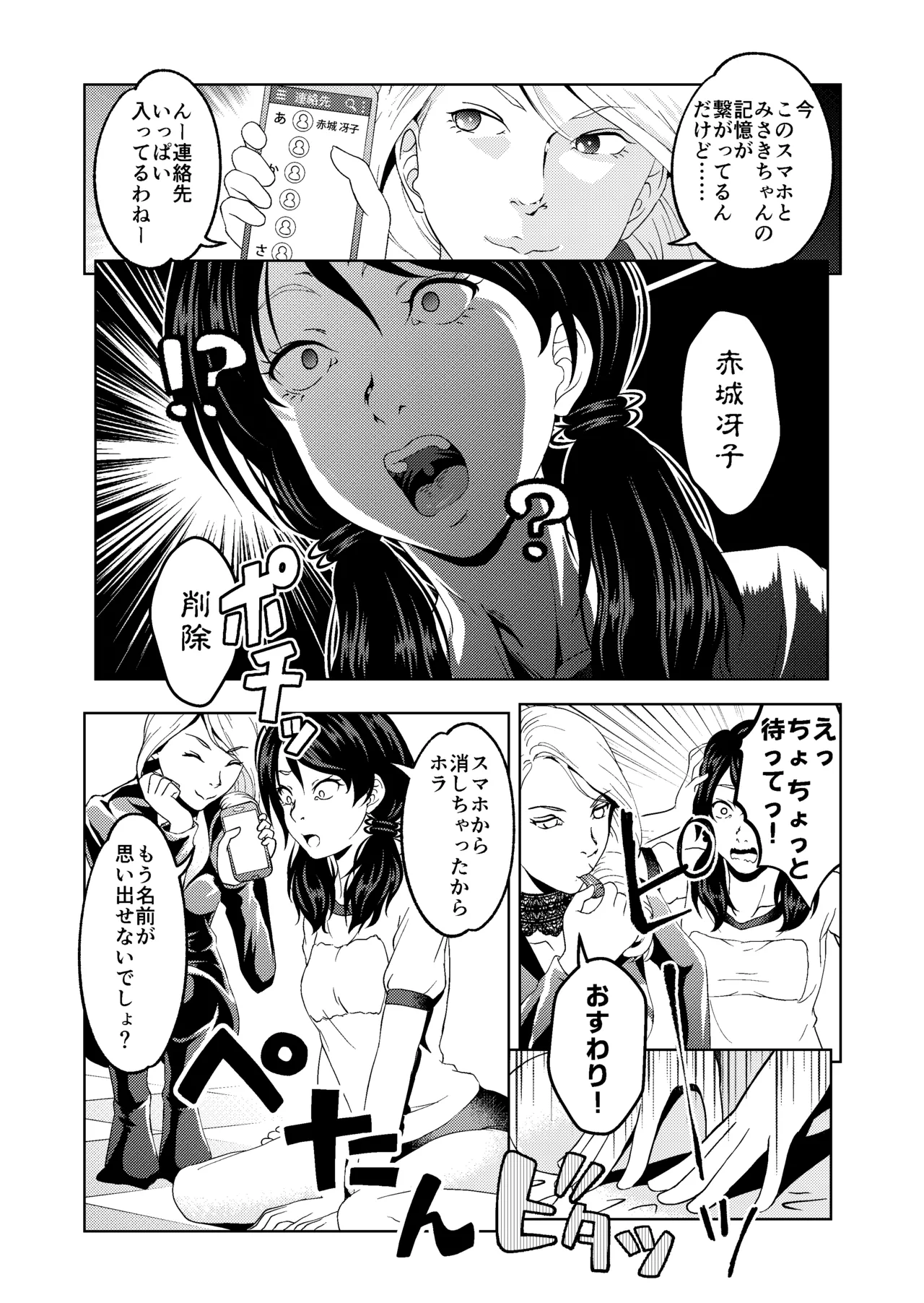 [サイミン不足 (aeni9ma)] 催眠ストリーム 1.5話 Page.12
