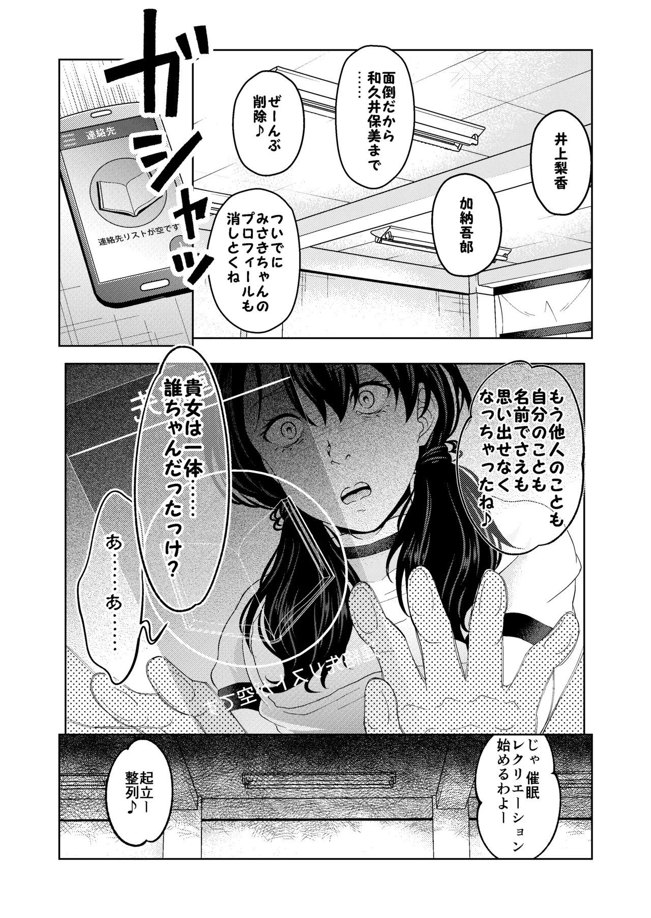 [サイミン不足 (aeni9ma)] 催眠ストリーム 1.5話 Page.13