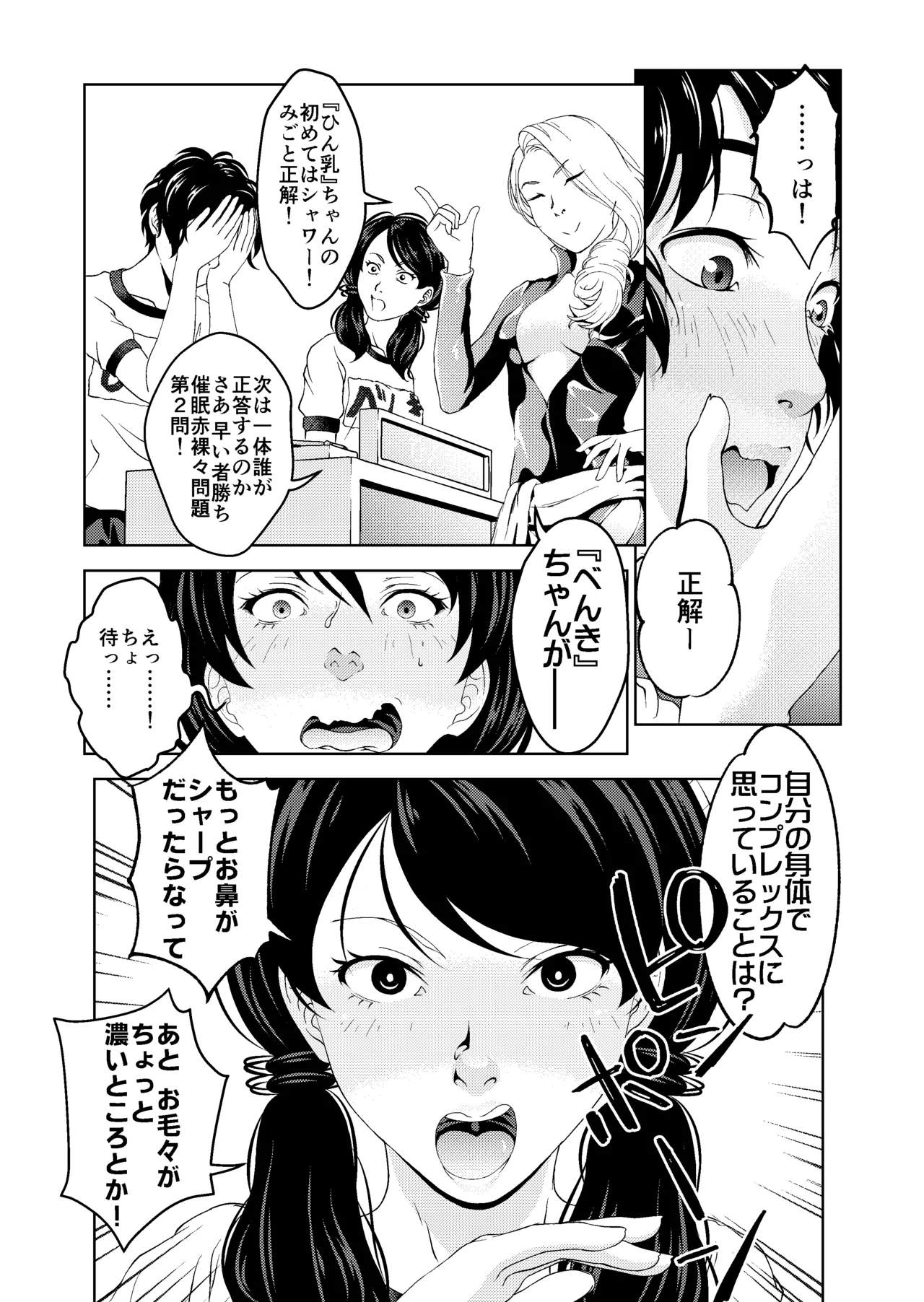 [サイミン不足 (aeni9ma)] 催眠ストリーム 1.5話 Page.16
