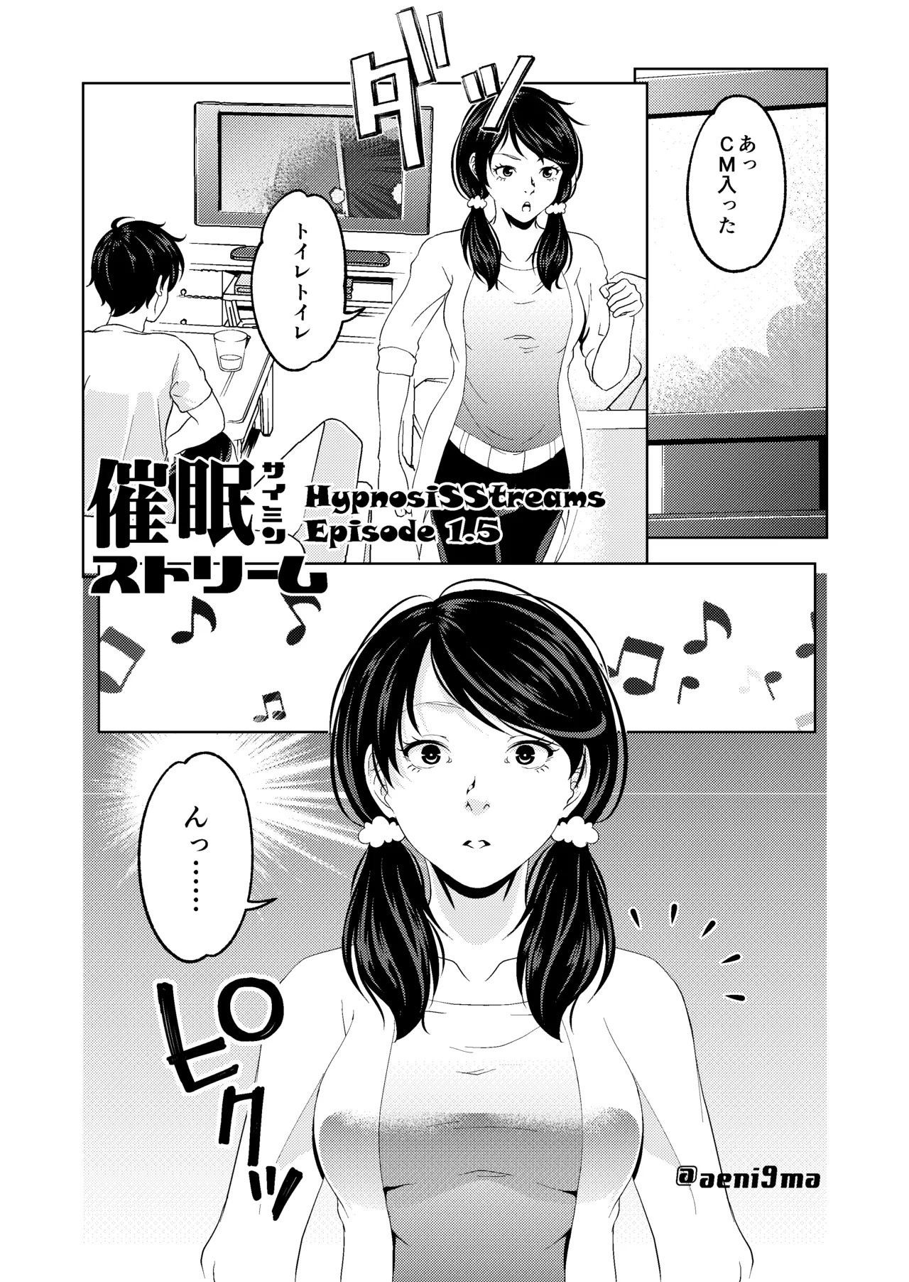 [サイミン不足 (aeni9ma)] 催眠ストリーム 1.5話 Page.2