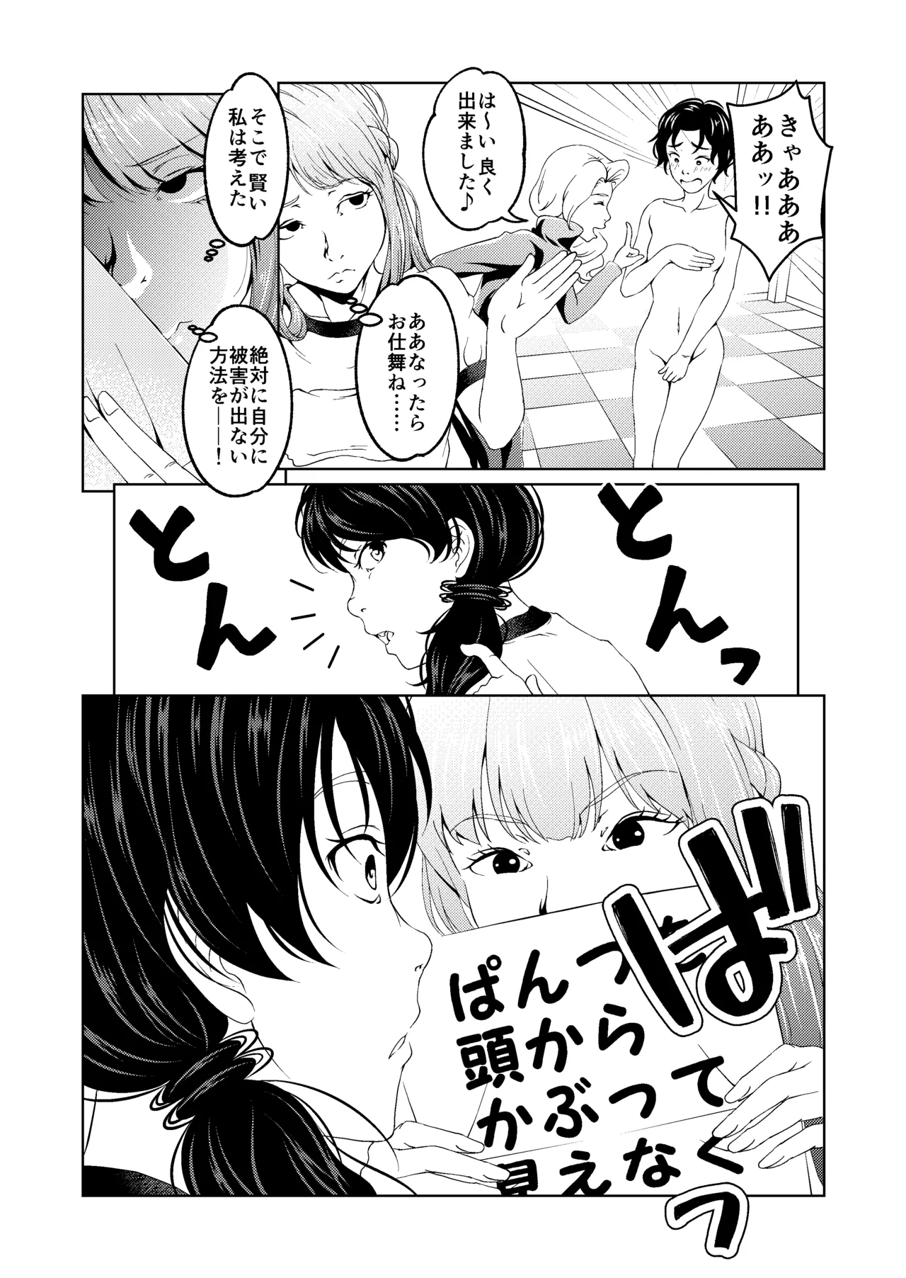 [サイミン不足 (aeni9ma)] 催眠ストリーム 1.5話 Page.22