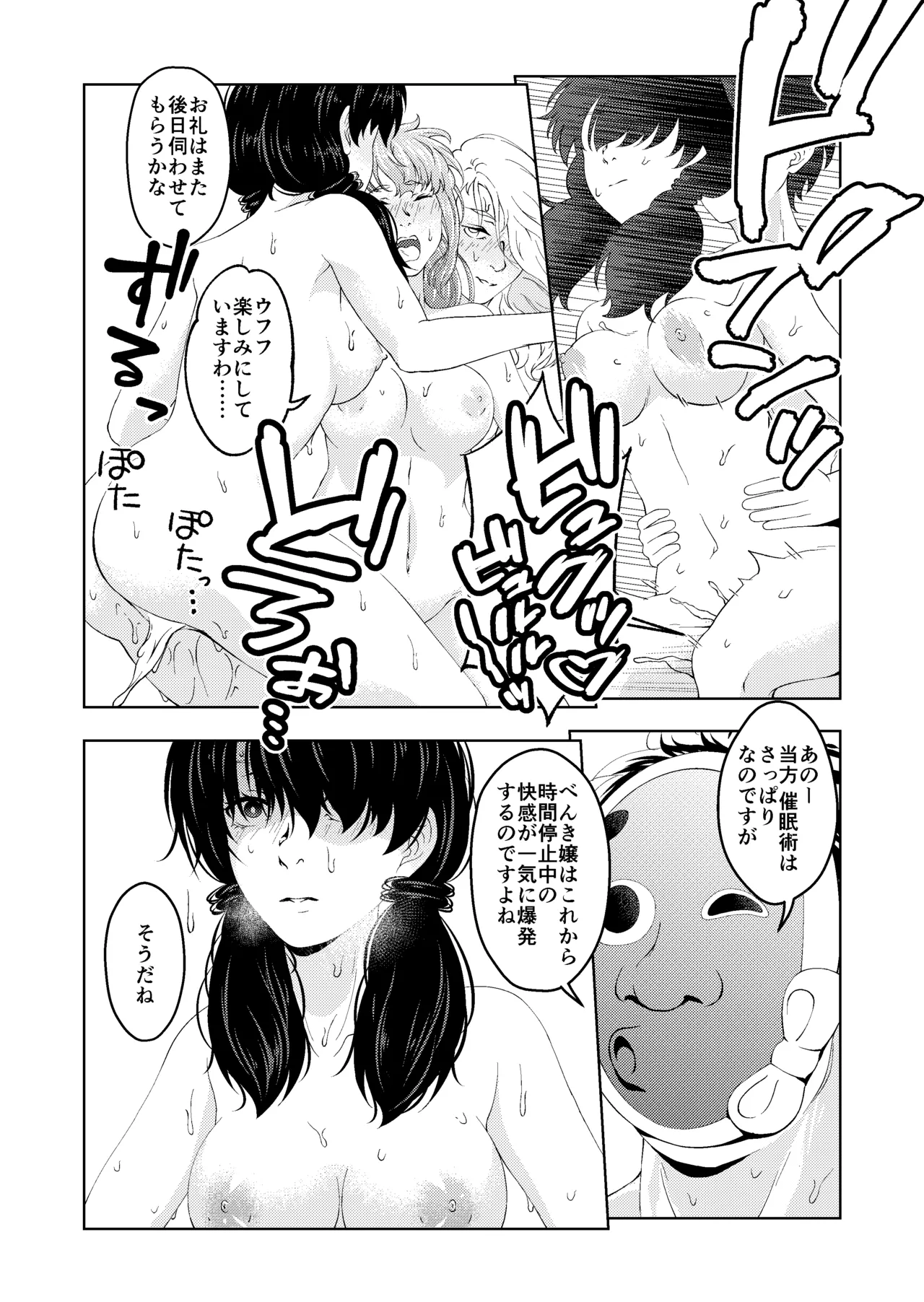 [サイミン不足 (aeni9ma)] 催眠ストリーム 1.5話 Page.49