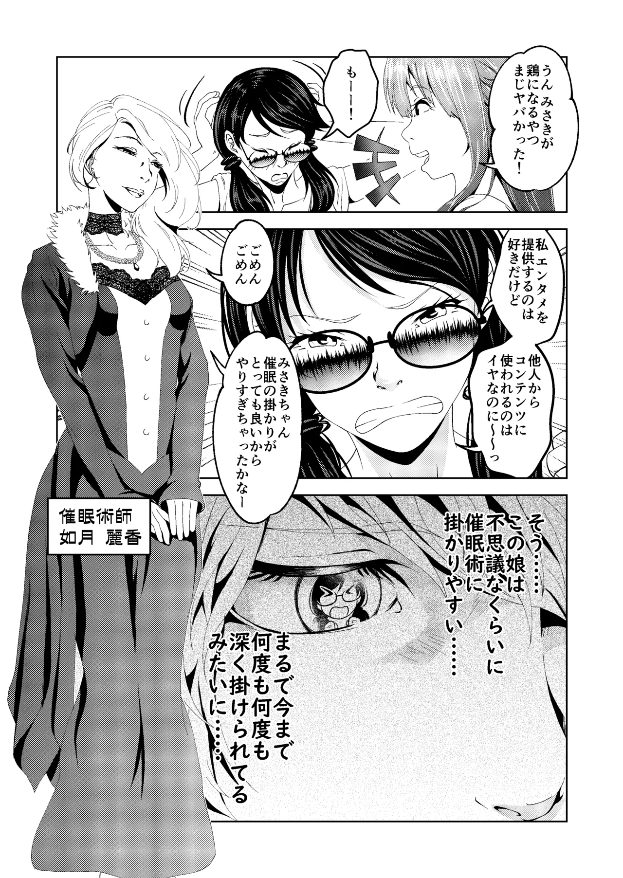 [サイミン不足 (aeni9ma)] 催眠ストリーム 1.5話 Page.6
