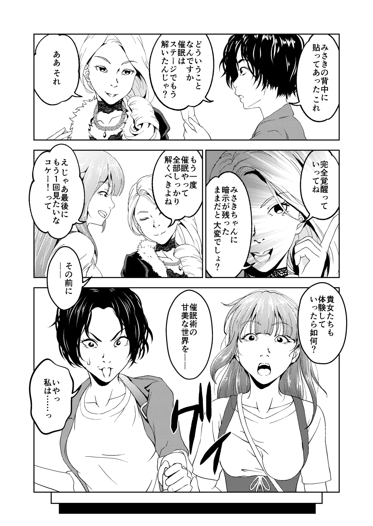 [サイミン不足 (aeni9ma)] 催眠ストリーム 1.5話 Page.7