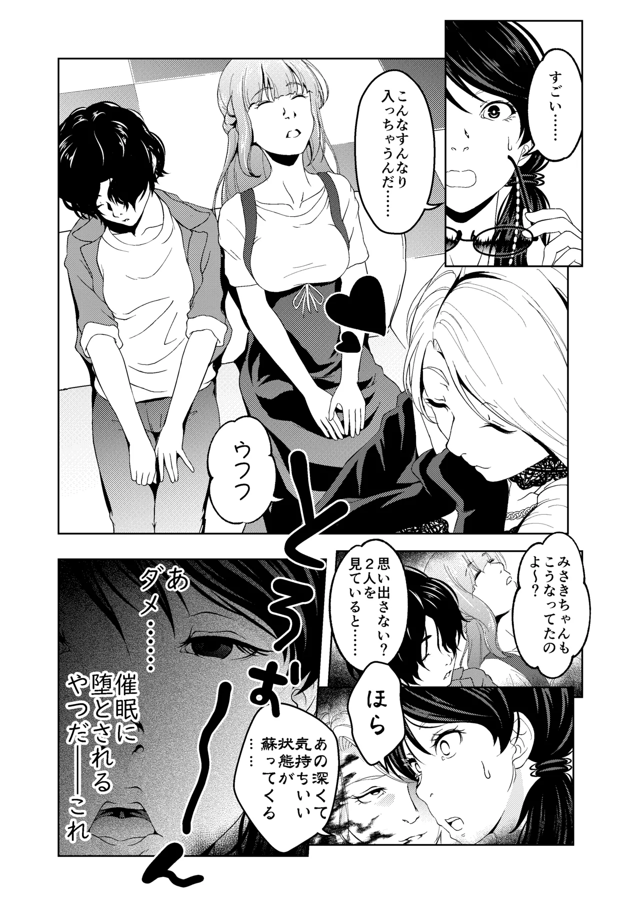 [サイミン不足 (aeni9ma)] 催眠ストリーム 1.5話 Page.8