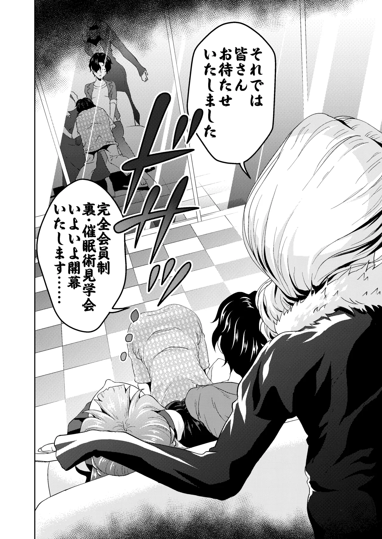 [サイミン不足 (aeni9ma)] 催眠ストリーム 1.5話 Page.9