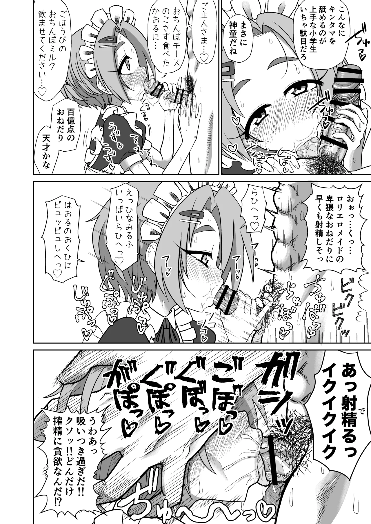 [ケンちゃんのところ (ケンタロー)] Mアイドル龍崎薫 [DL版] Page.10