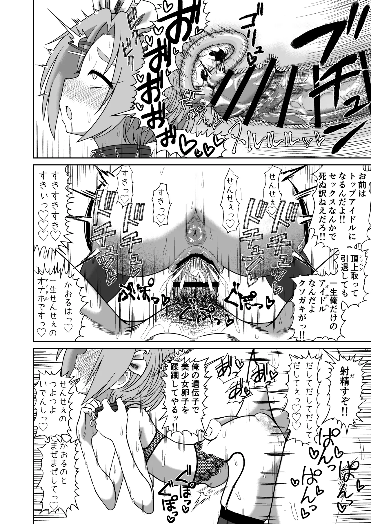 [ケンちゃんのところ (ケンタロー)] Mアイドル龍崎薫 [DL版] Page.22