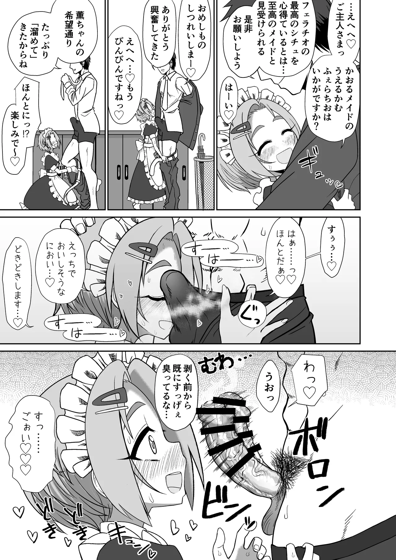 [ケンちゃんのところ (ケンタロー)] Mアイドル龍崎薫 [DL版] Page.5