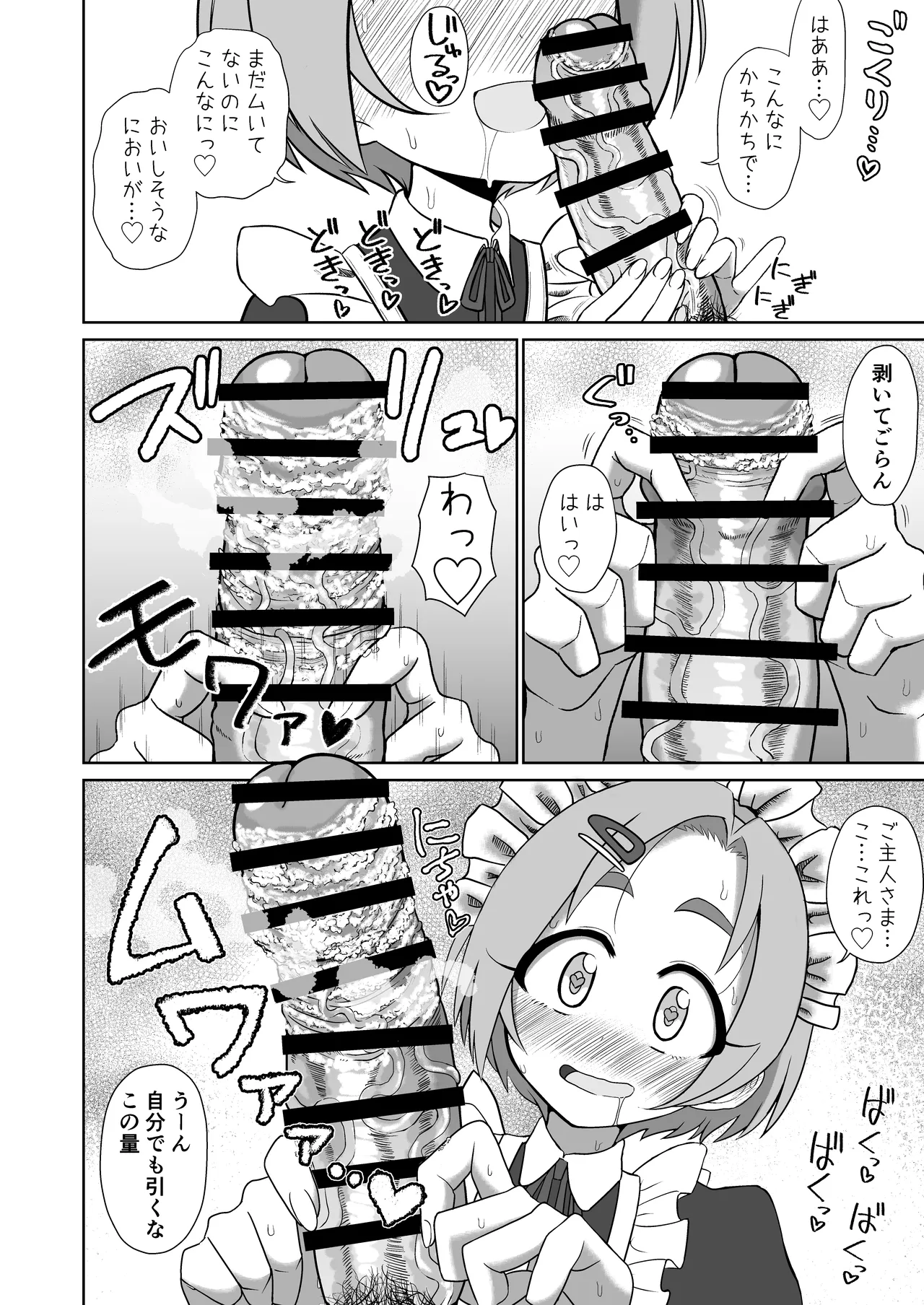 [ケンちゃんのところ (ケンタロー)] Mアイドル龍崎薫 [DL版] Page.6