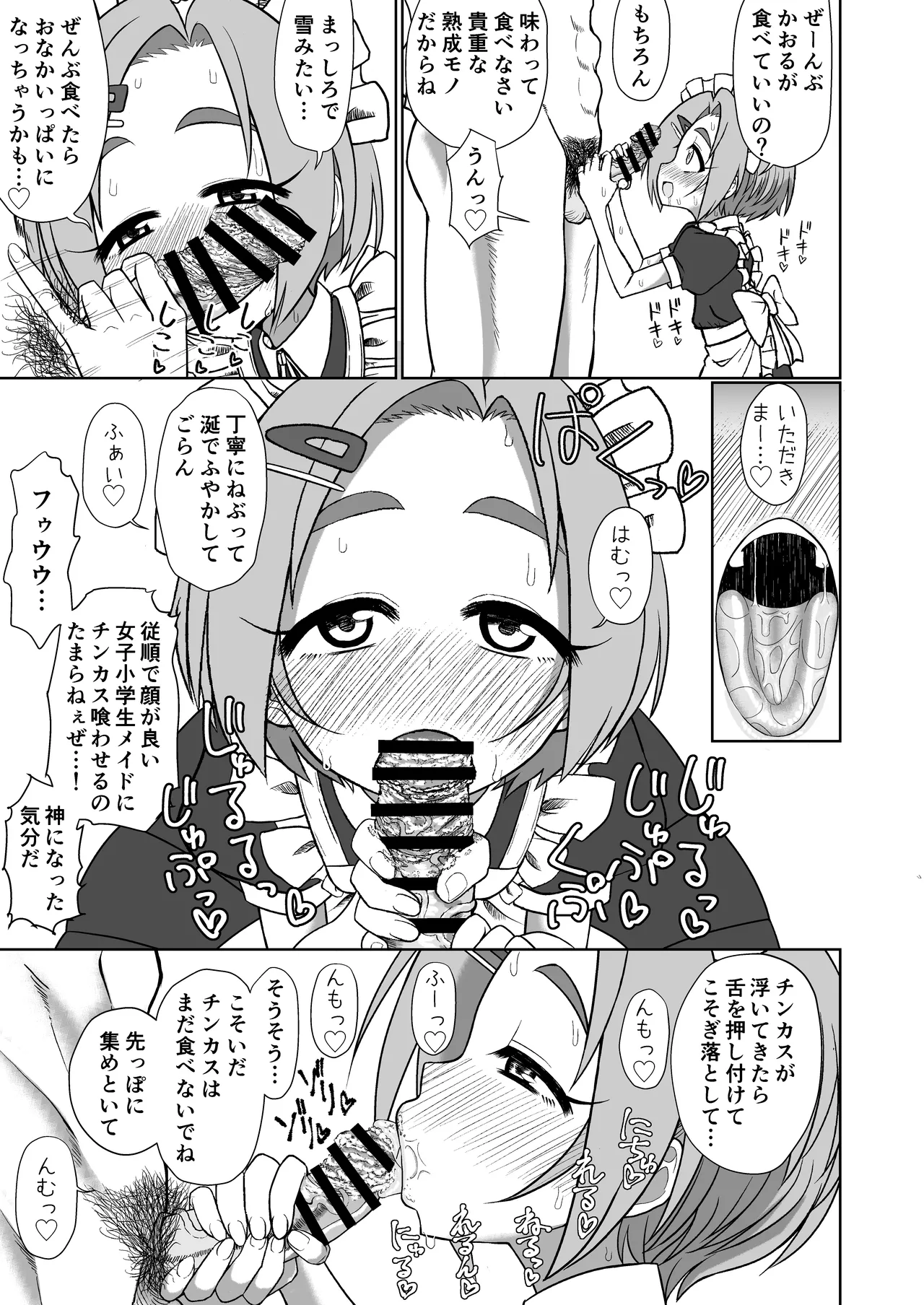 [ケンちゃんのところ (ケンタロー)] Mアイドル龍崎薫 [DL版] Page.7