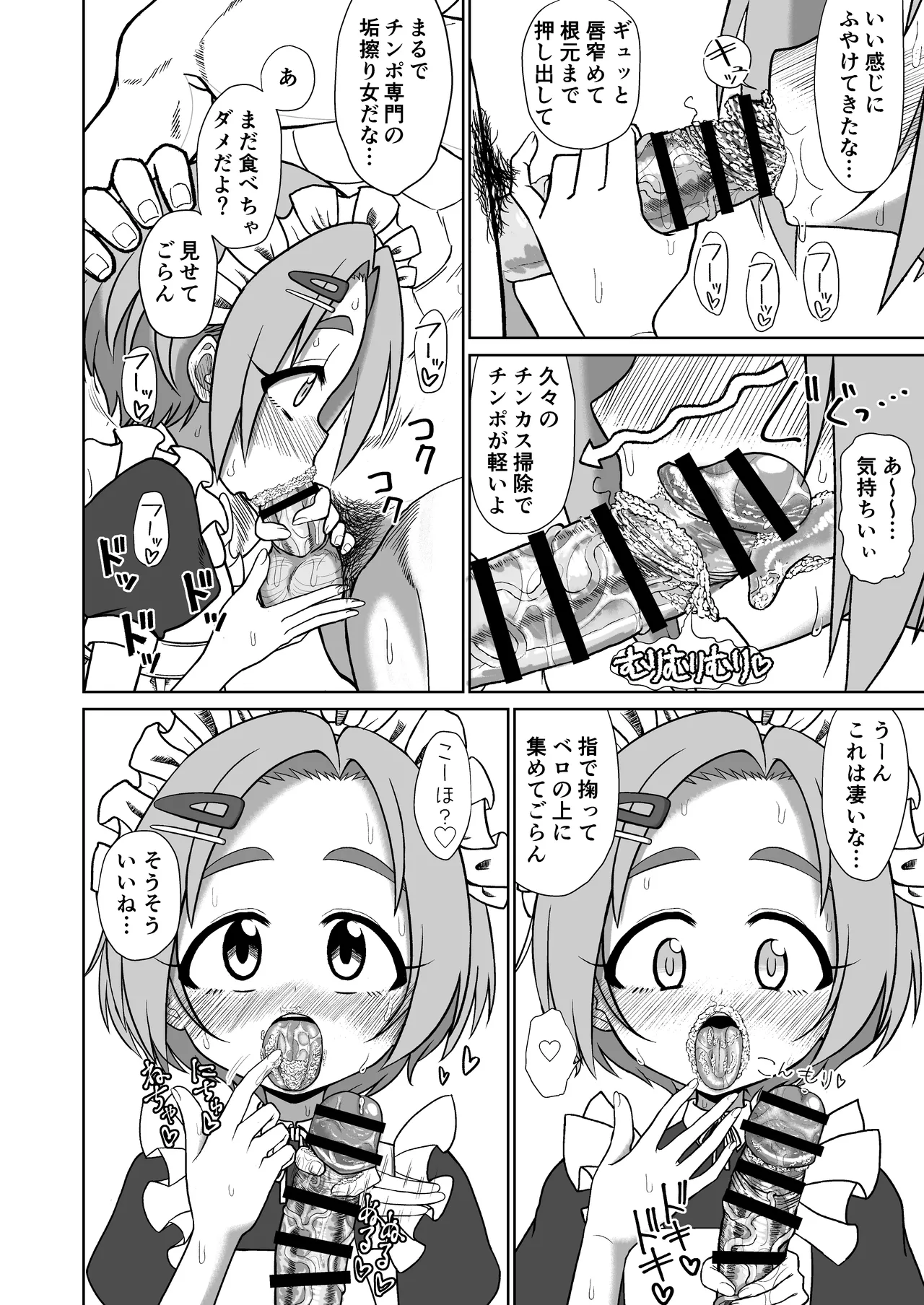 [ケンちゃんのところ (ケンタロー)] Mアイドル龍崎薫 [DL版] Page.8