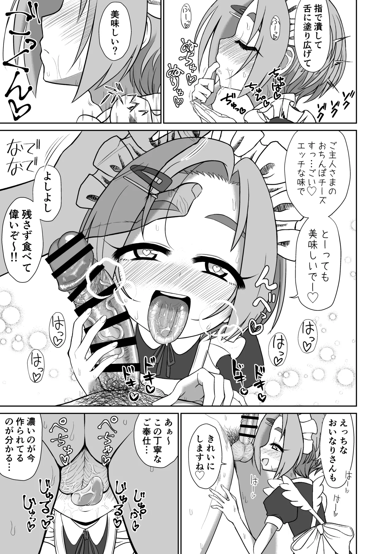 [ケンちゃんのところ (ケンタロー)] Mアイドル龍崎薫 [DL版] Page.9