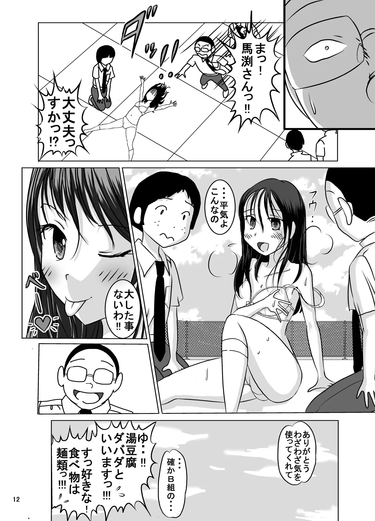[Dressblackheulee (ブラック馬鹿)] たばこちくりました子さんへの全裸いじめ Page.12