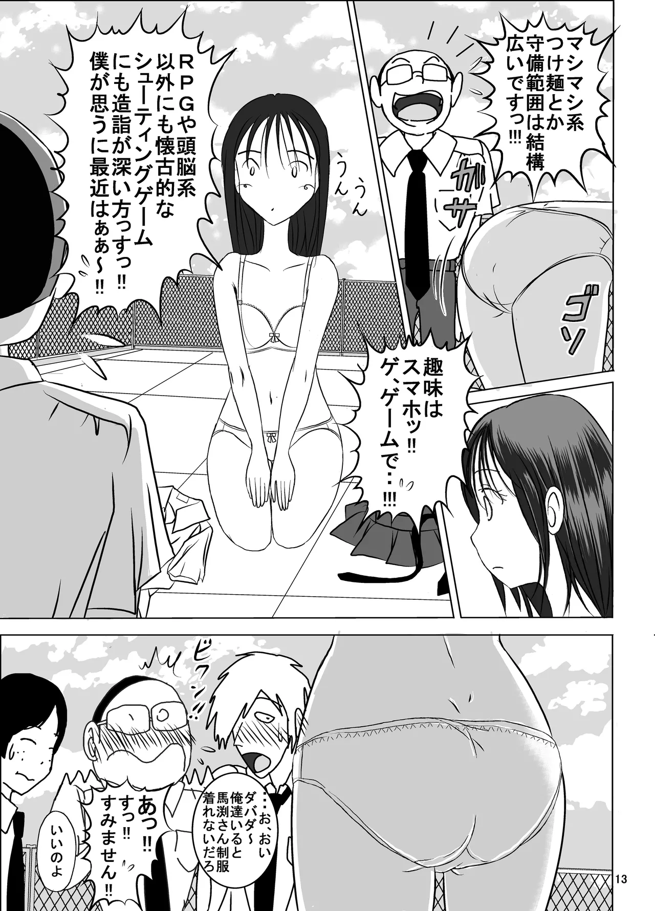 [Dressblackheulee (ブラック馬鹿)] たばこちくりました子さんへの全裸いじめ Page.13