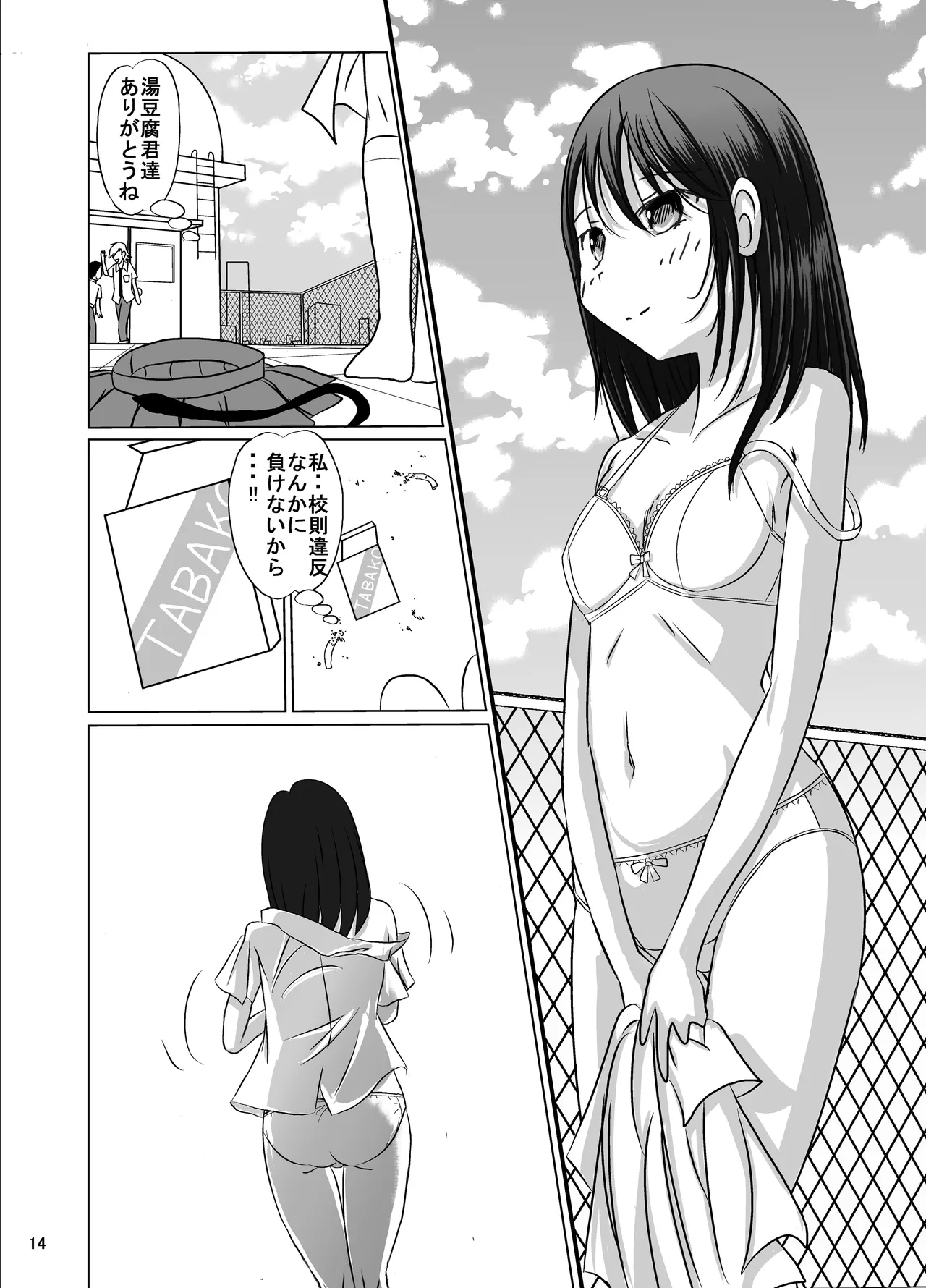 [Dressblackheulee (ブラック馬鹿)] たばこちくりました子さんへの全裸いじめ Page.14