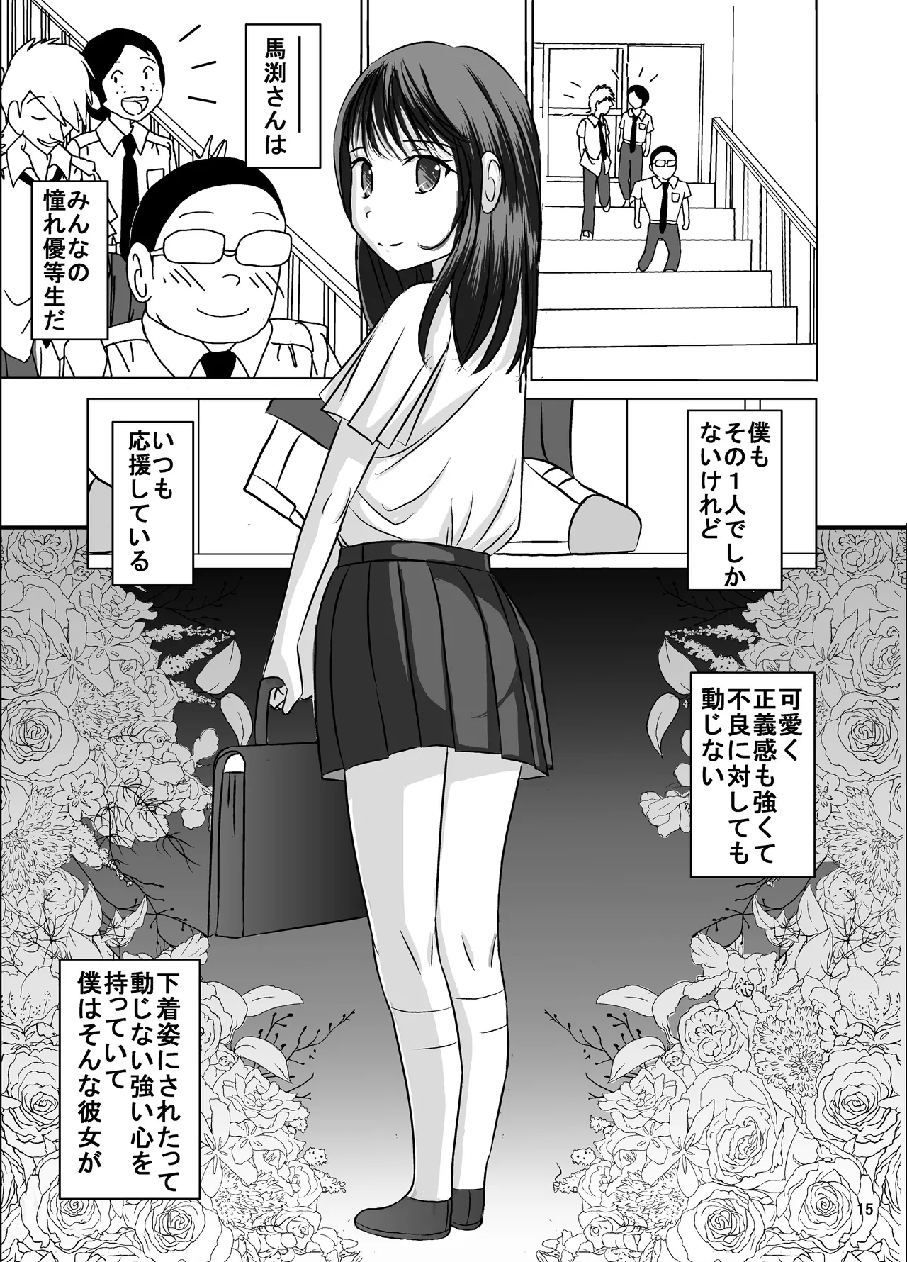[Dressblackheulee (ブラック馬鹿)] たばこちくりました子さんへの全裸いじめ Page.15