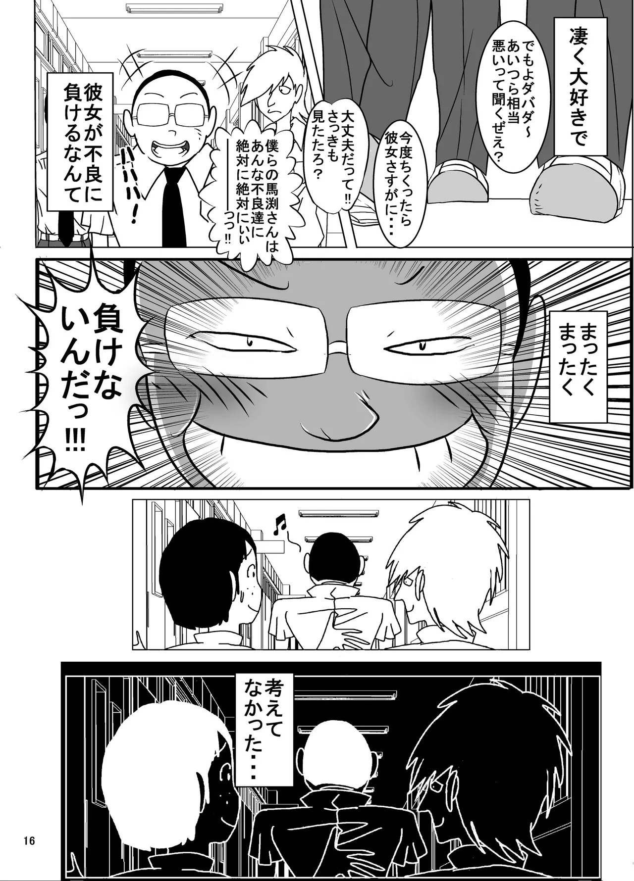 [Dressblackheulee (ブラック馬鹿)] たばこちくりました子さんへの全裸いじめ Page.16