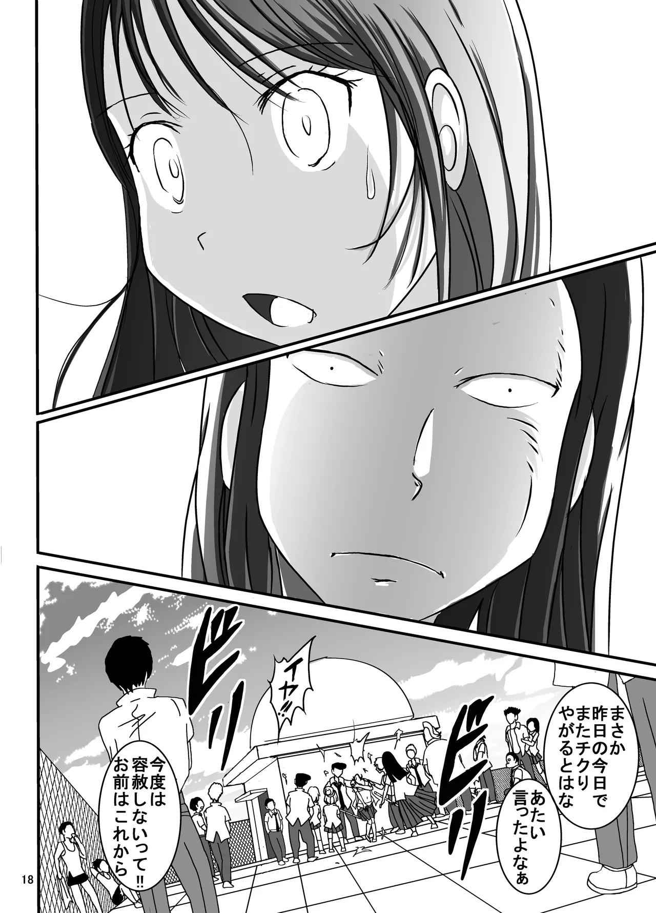 [Dressblackheulee (ブラック馬鹿)] たばこちくりました子さんへの全裸いじめ Page.18