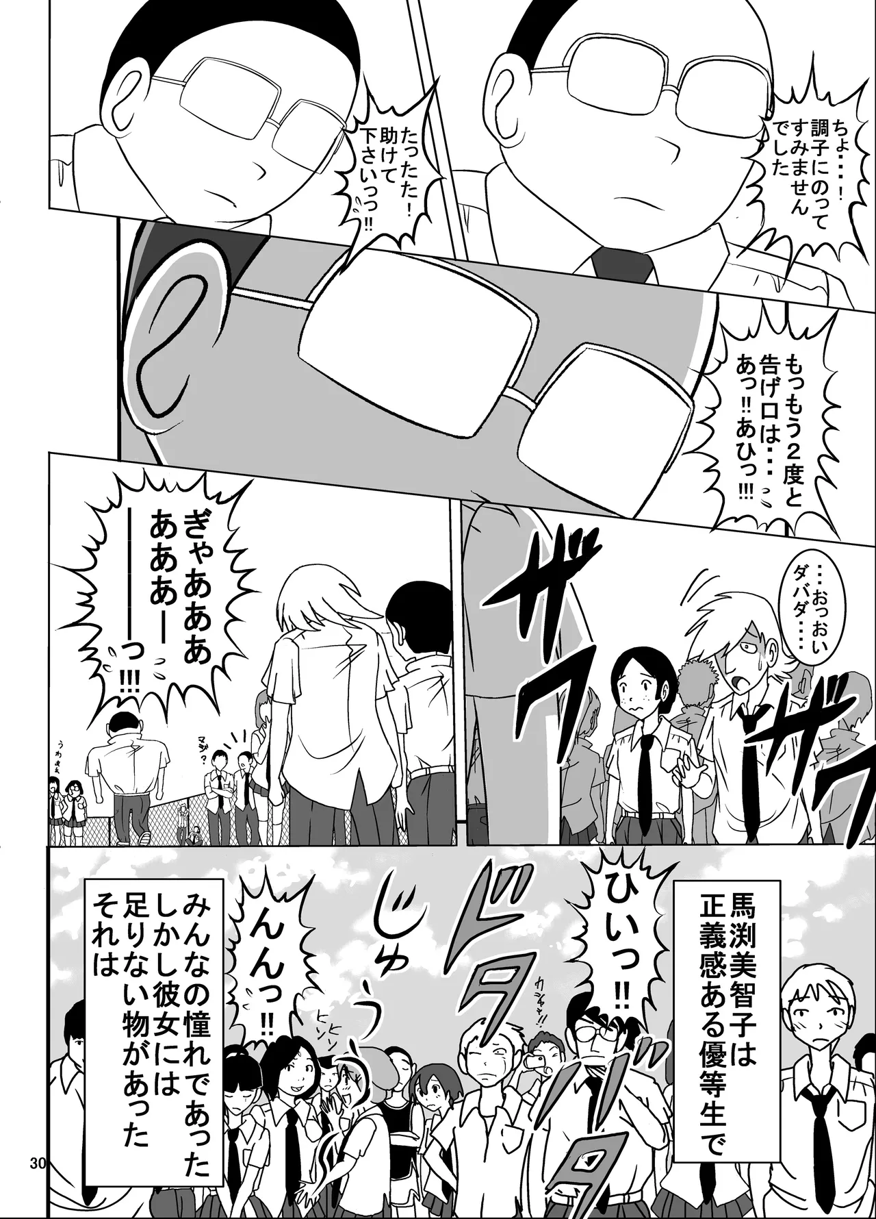 [Dressblackheulee (ブラック馬鹿)] たばこちくりました子さんへの全裸いじめ Page.29