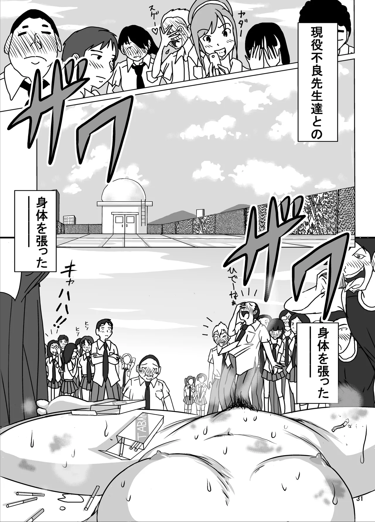 [Dressblackheulee (ブラック馬鹿)] たばこちくりました子さんへの全裸いじめ Page.30