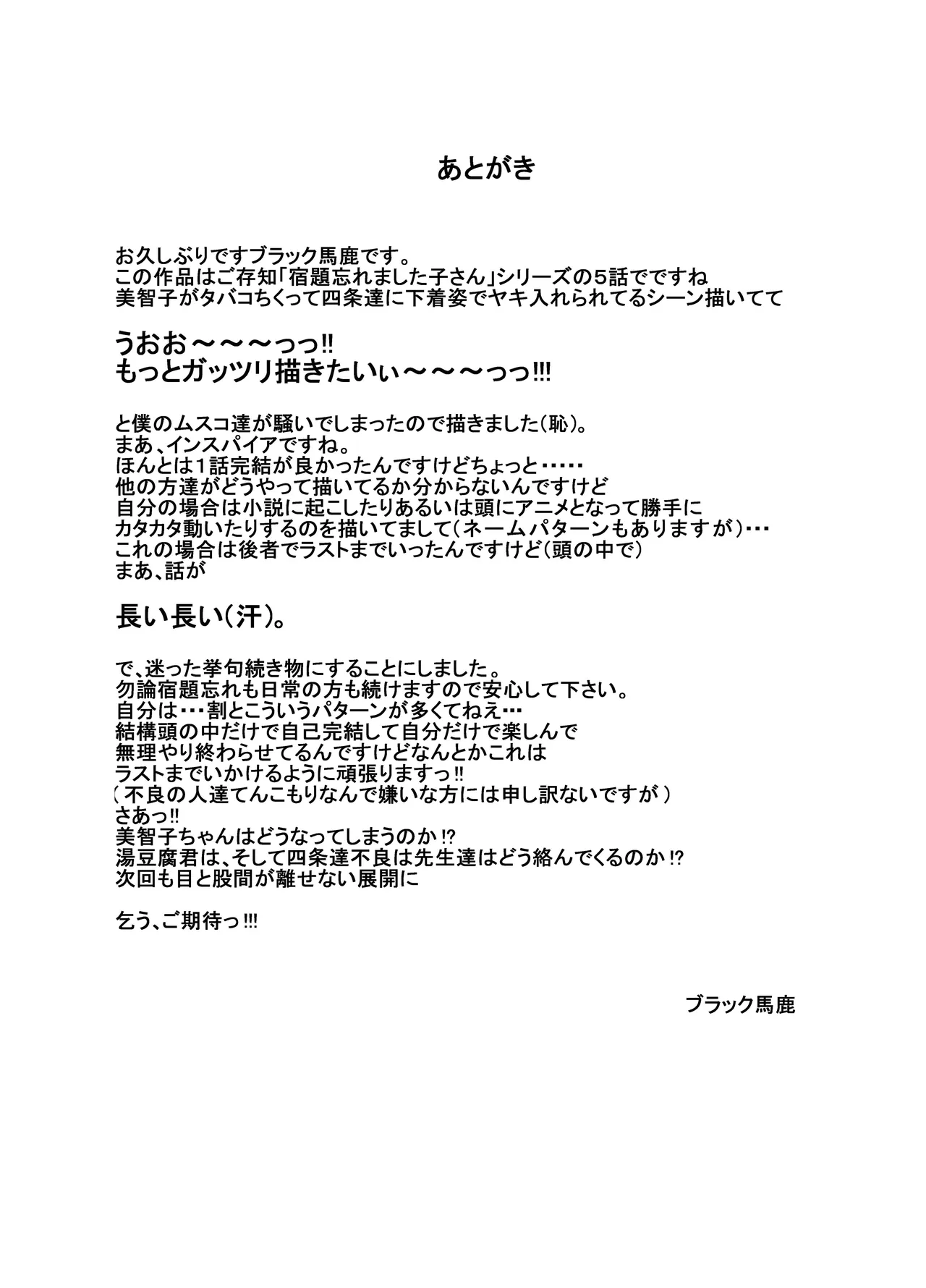 [Dressblackheulee (ブラック馬鹿)] たばこちくりました子さんへの全裸いじめ Page.33