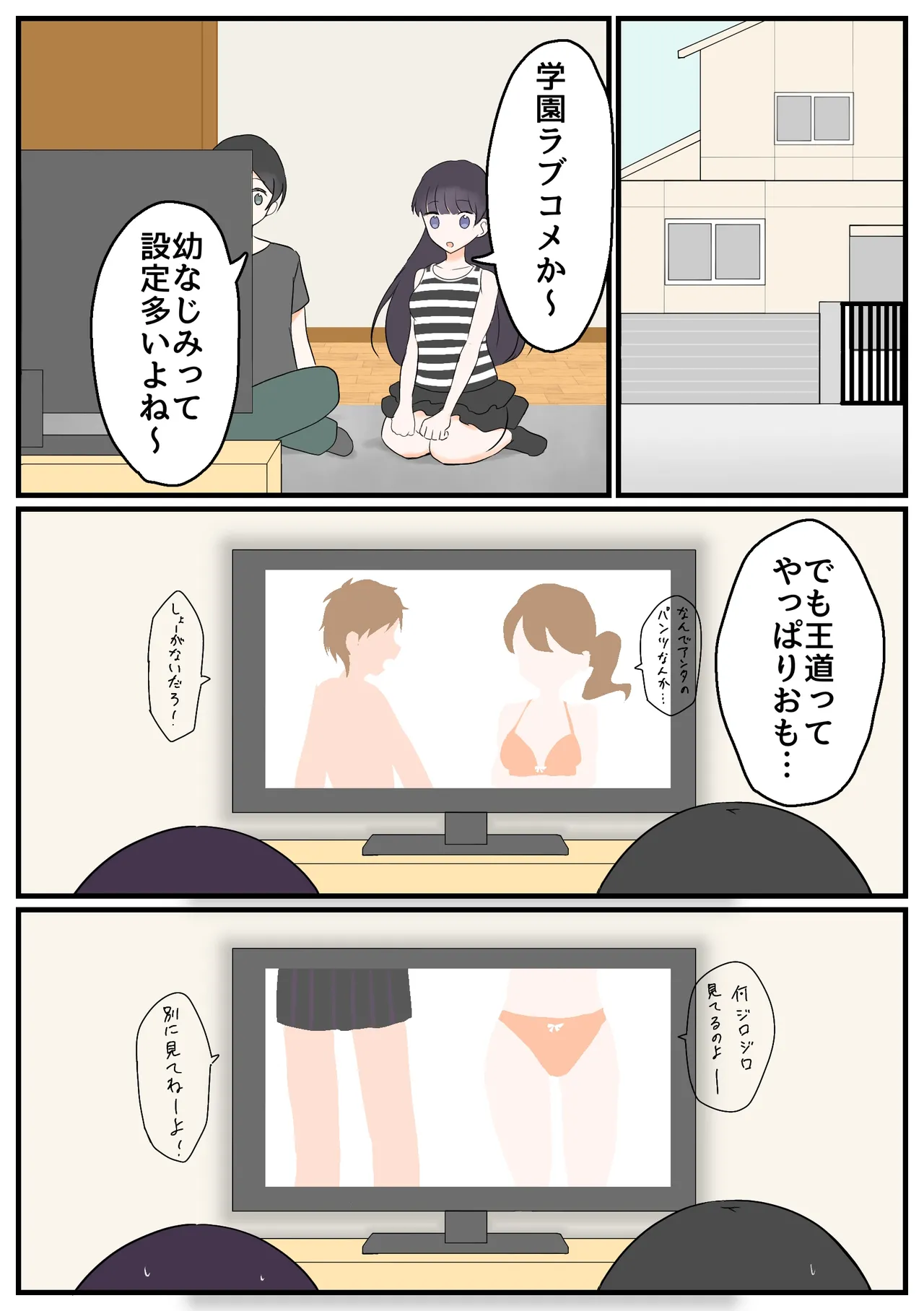 [ナボチ] パンツ見せ合い幼なじみ Page.2