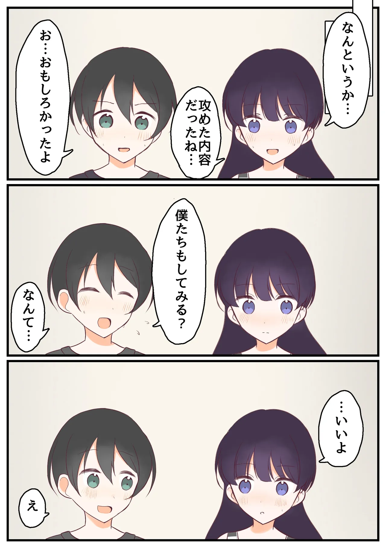 [ナボチ] パンツ見せ合い幼なじみ Page.3