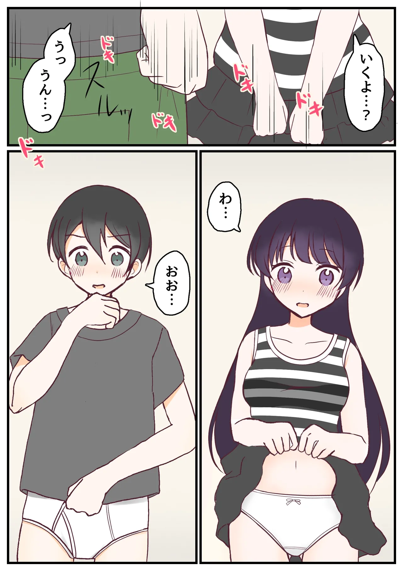 [ナボチ] パンツ見せ合い幼なじみ Page.4