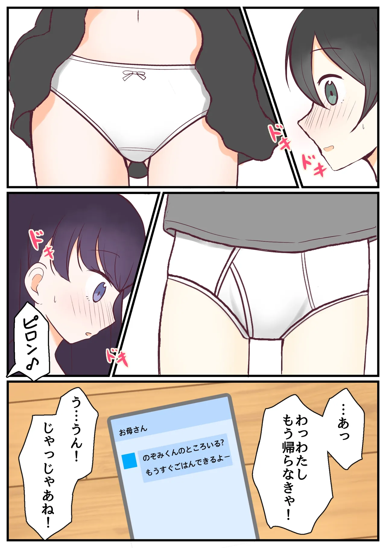[ナボチ] パンツ見せ合い幼なじみ Page.5