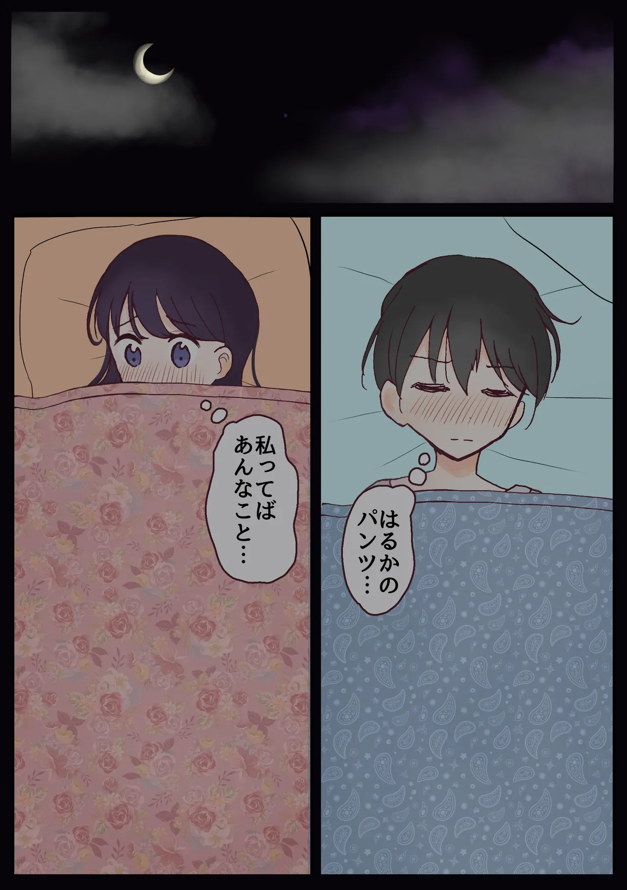 [ナボチ] パンツ見せ合い幼なじみ Page.6